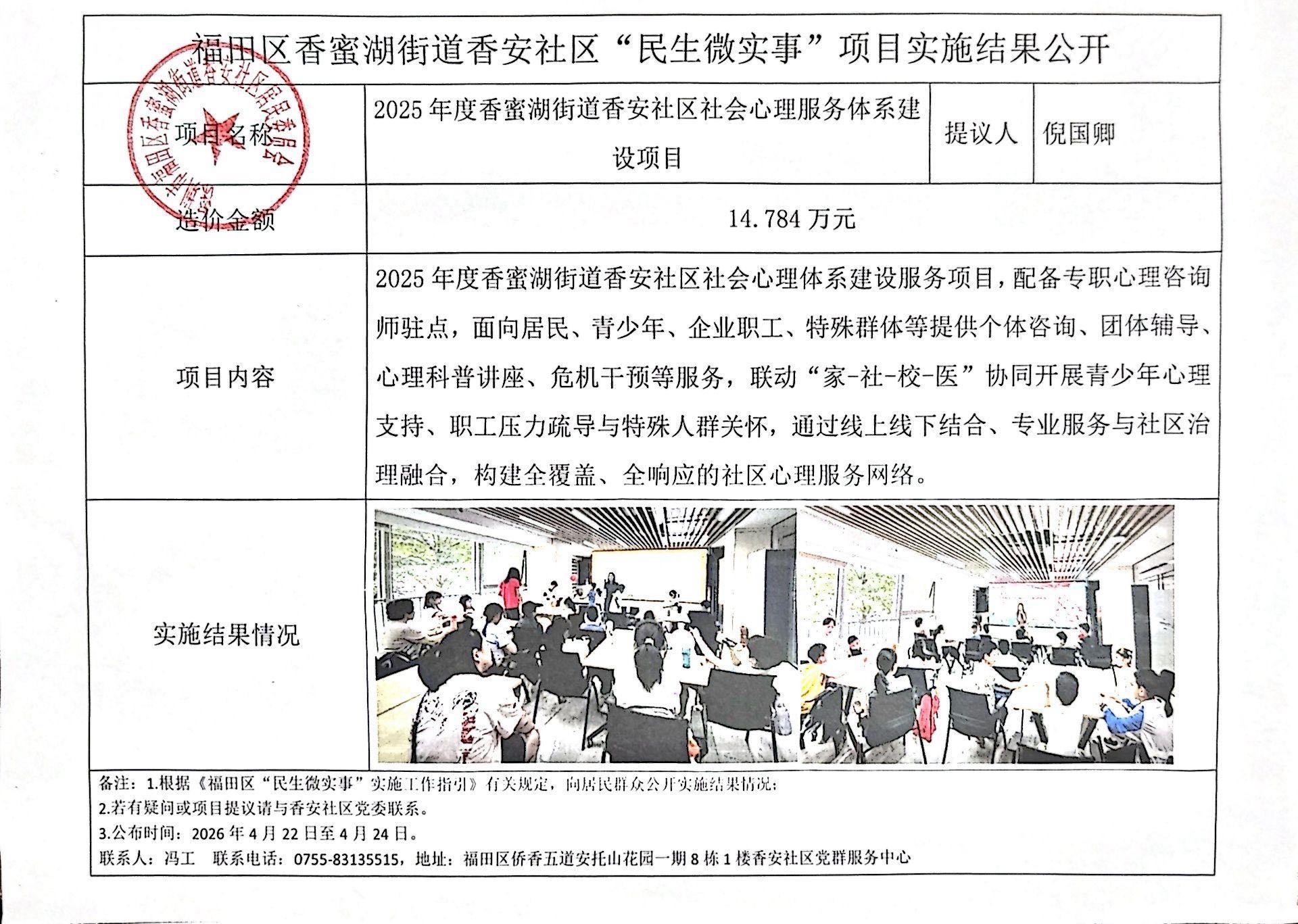 实施结果公开.jpg