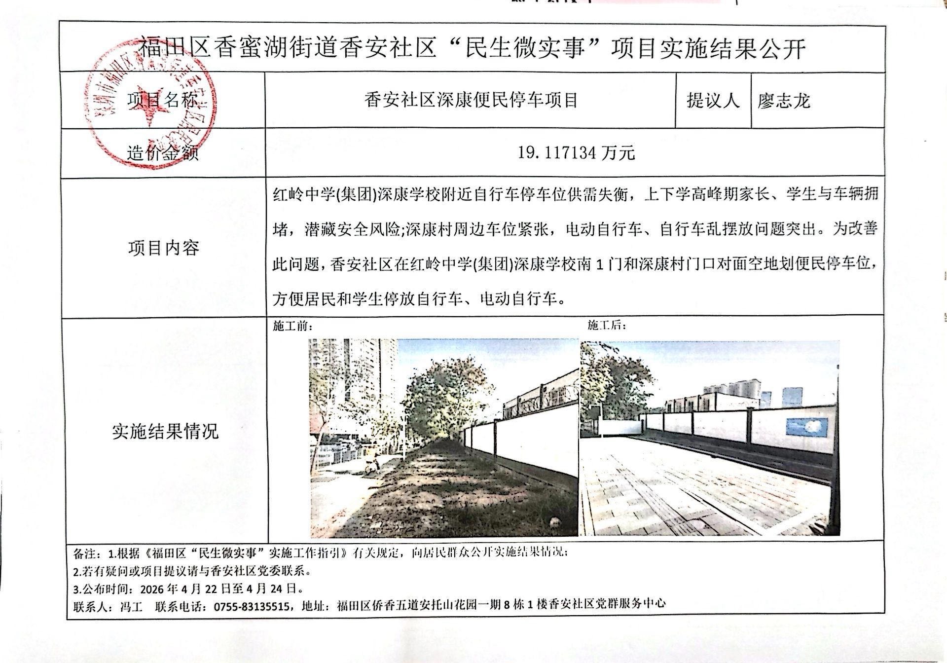 实施结果公开.jpg