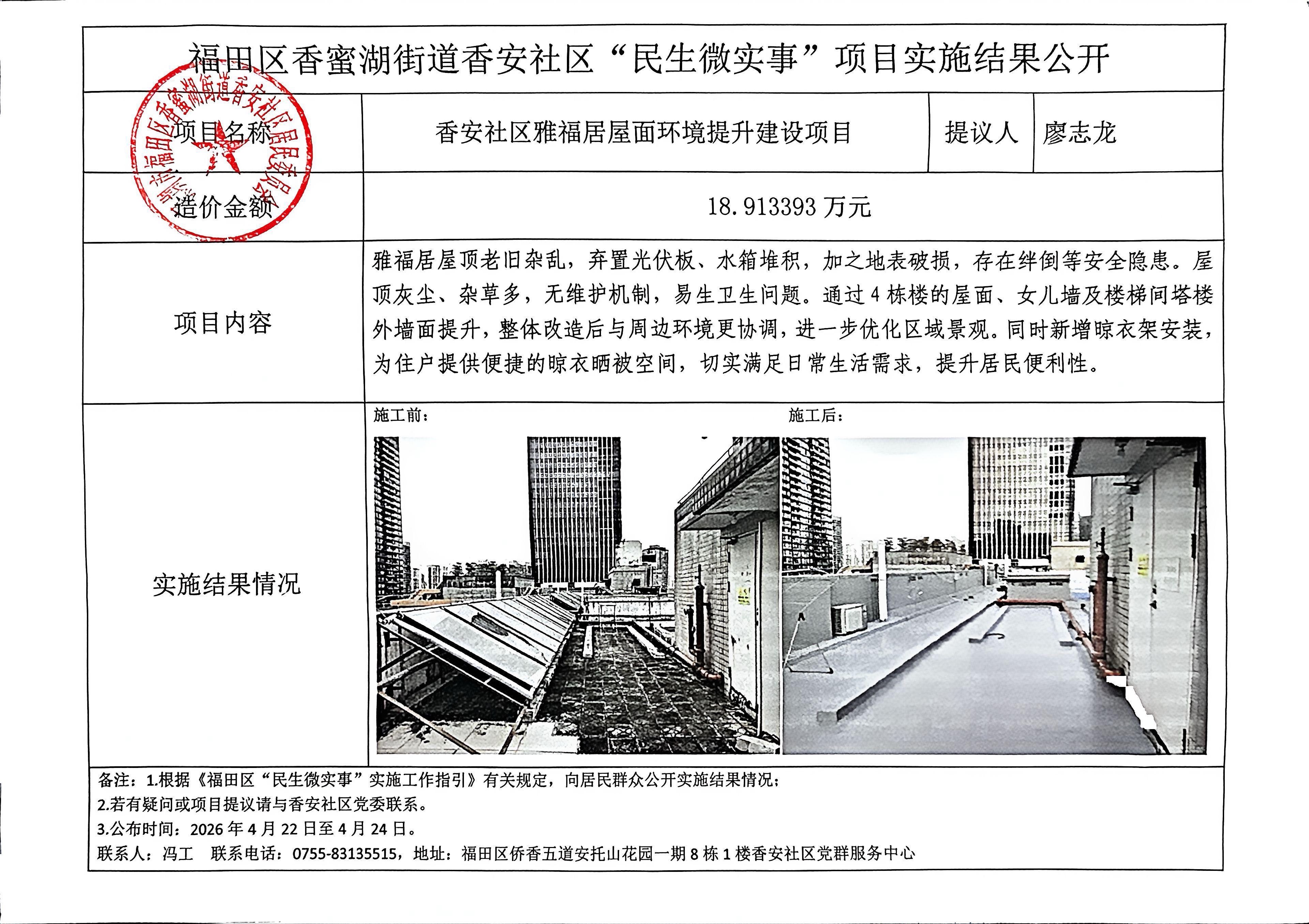 实施结果公开.jpg