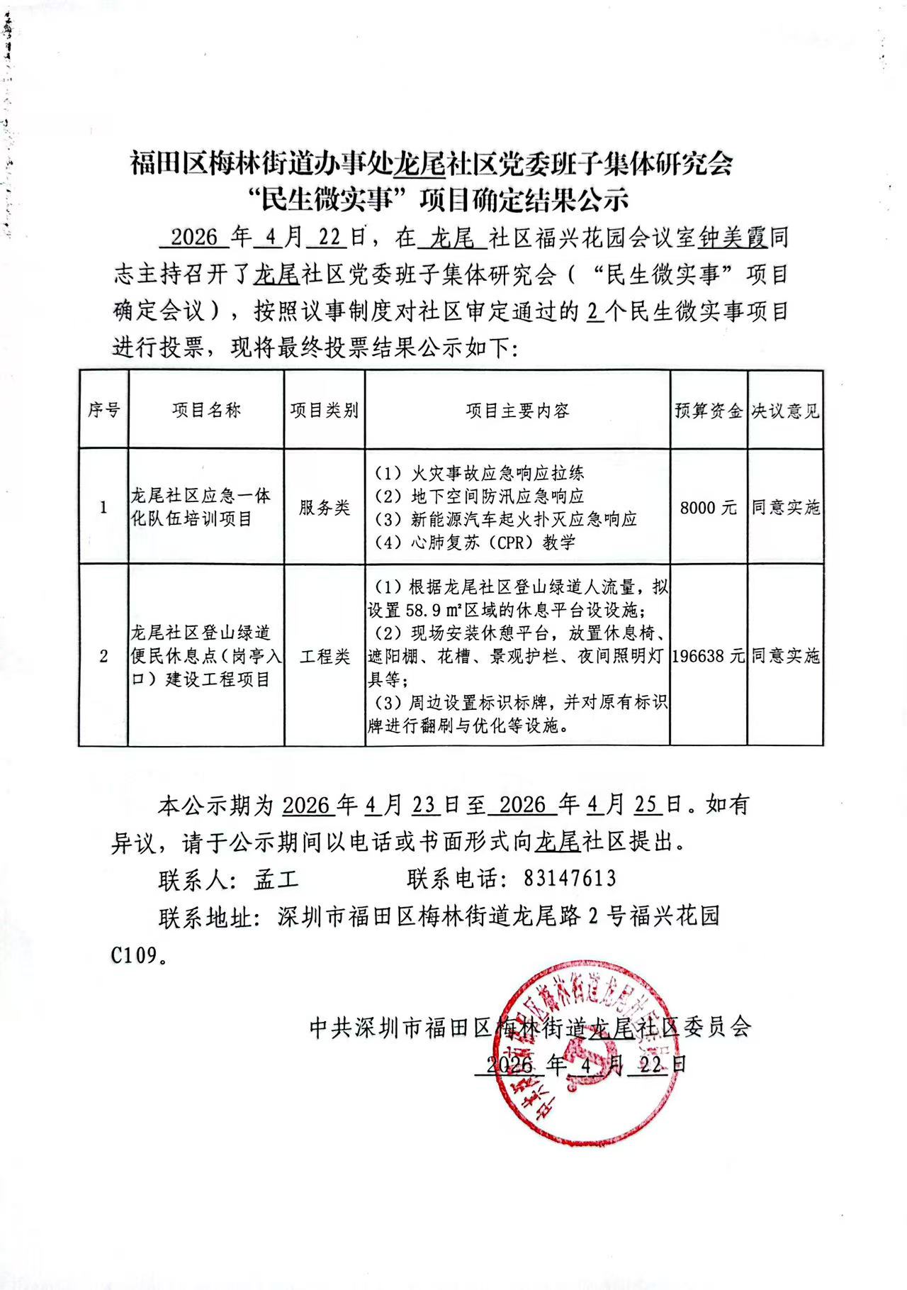 项目确定结果公示.jpg