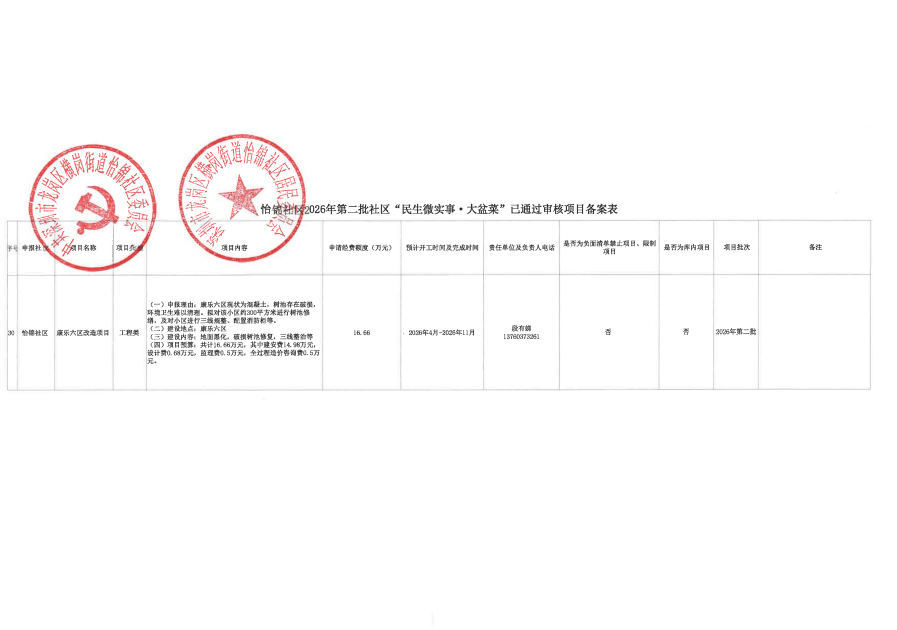 微信图片_20260423154343_1121_40.png
