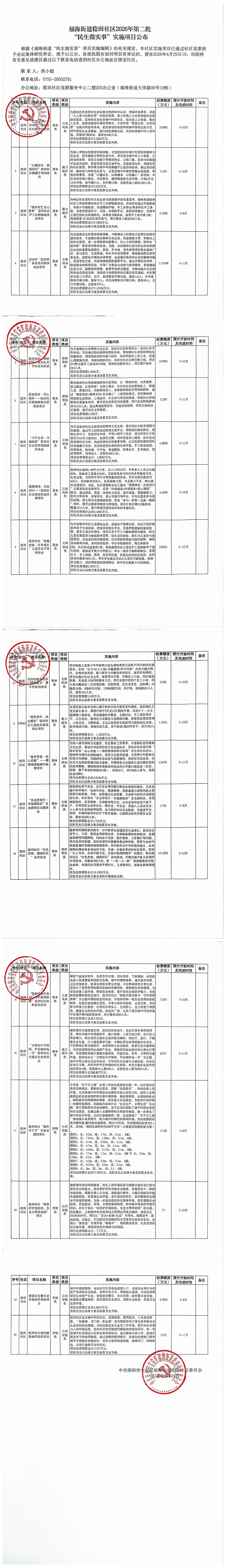 民微公示图片.jpg