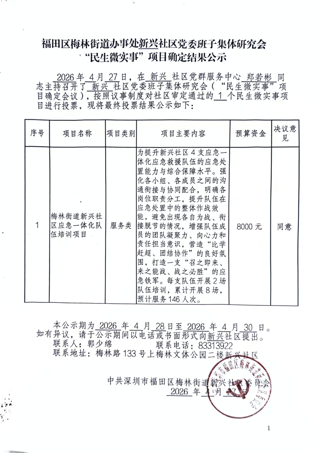 项目结果公示.jpg