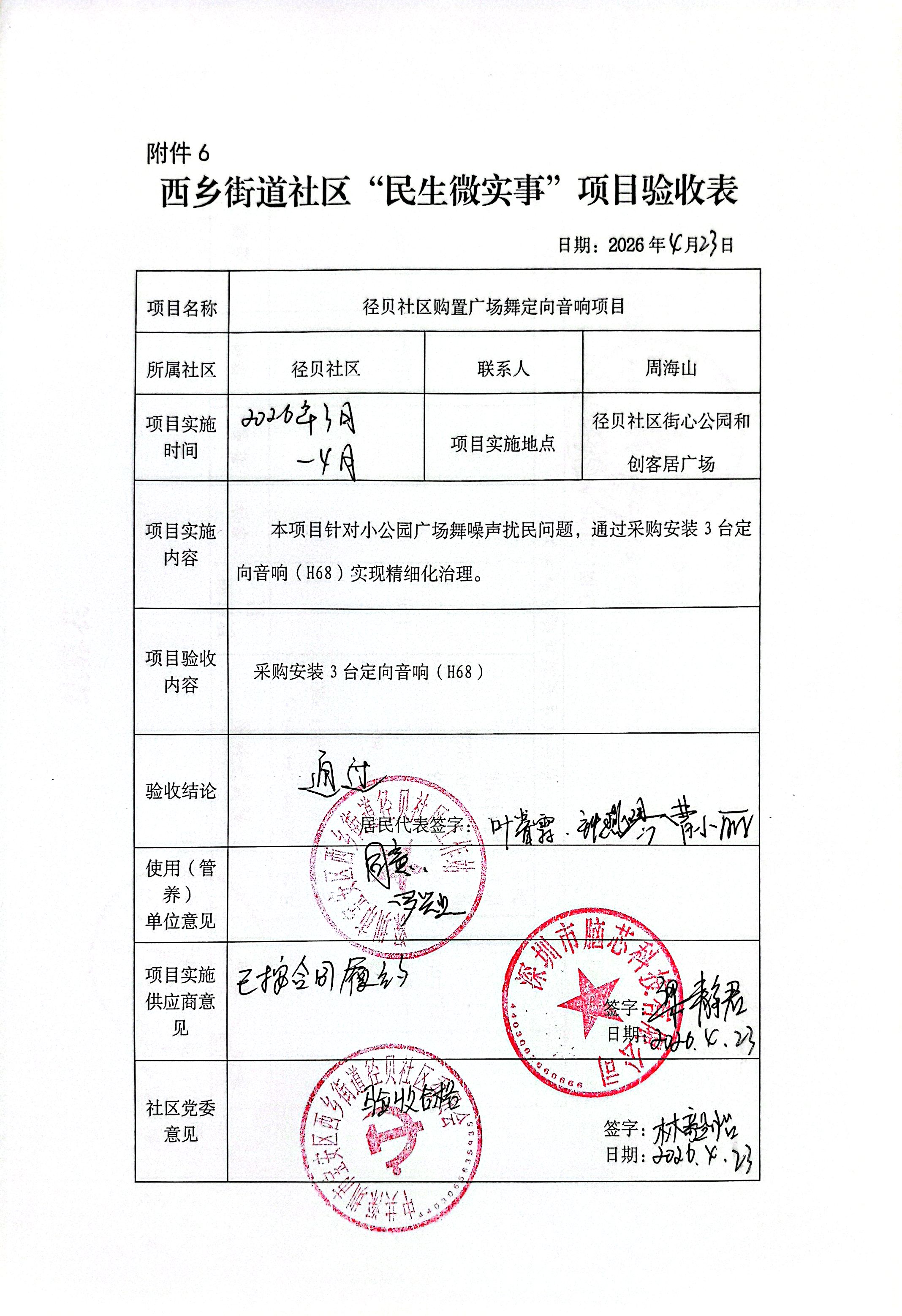 验收.jpg