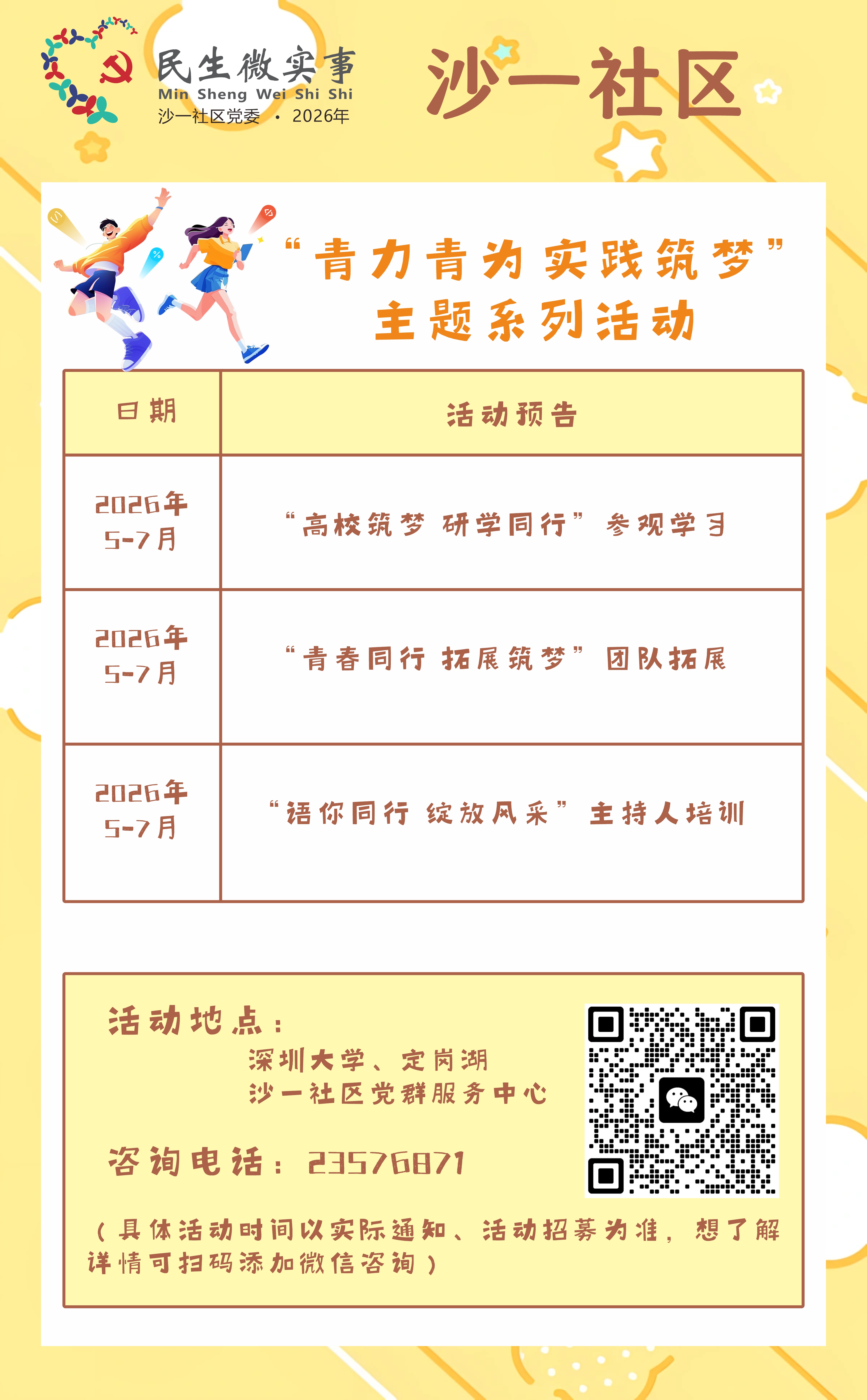 沙一社区 “青力青为 实践筑梦”主题系列活动.jpg