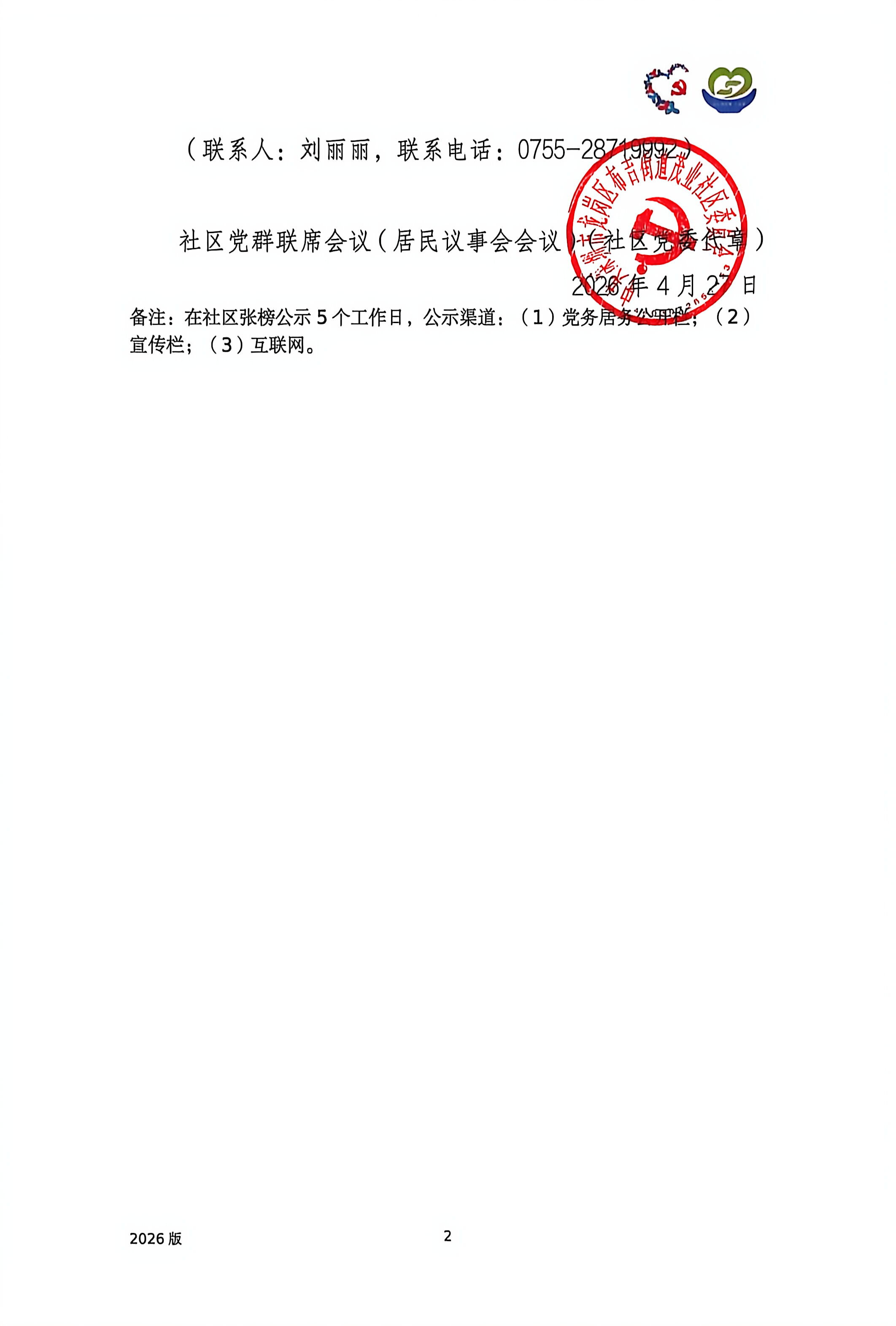 茂业社区党群联席会议（居民议事会会议）2026.4.27-2.jpg