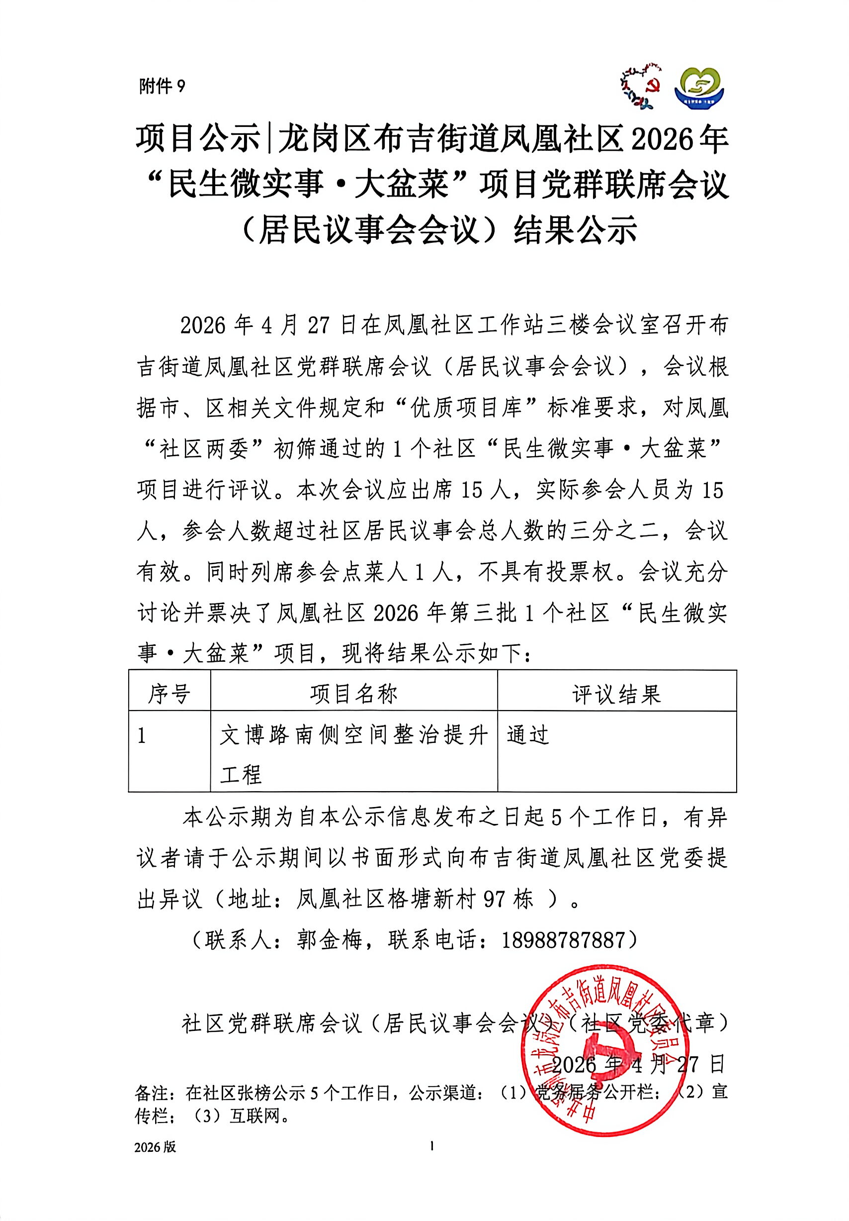 4.27居民议事会.jpg