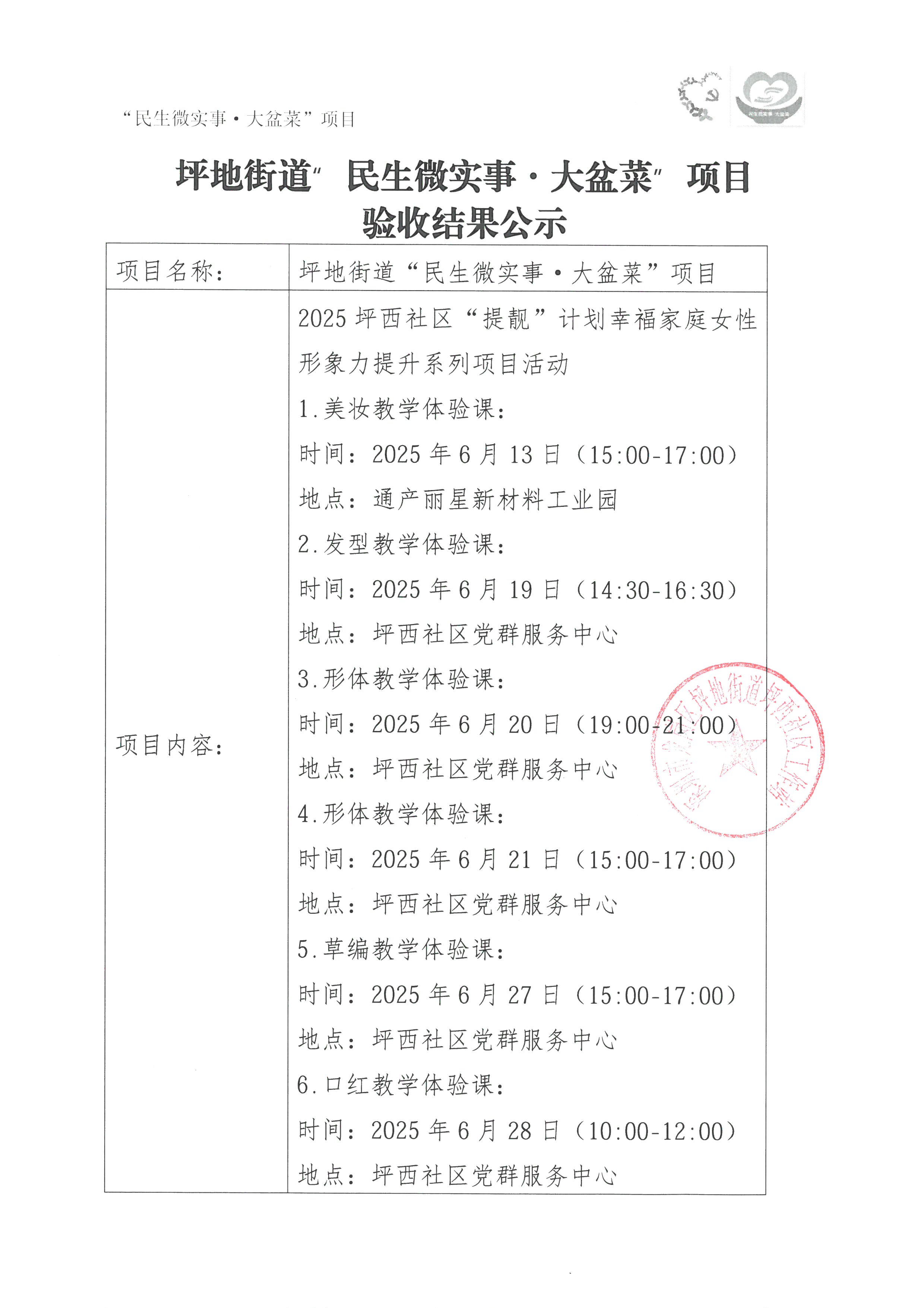 提靓计划 验收公示（1）.jpg