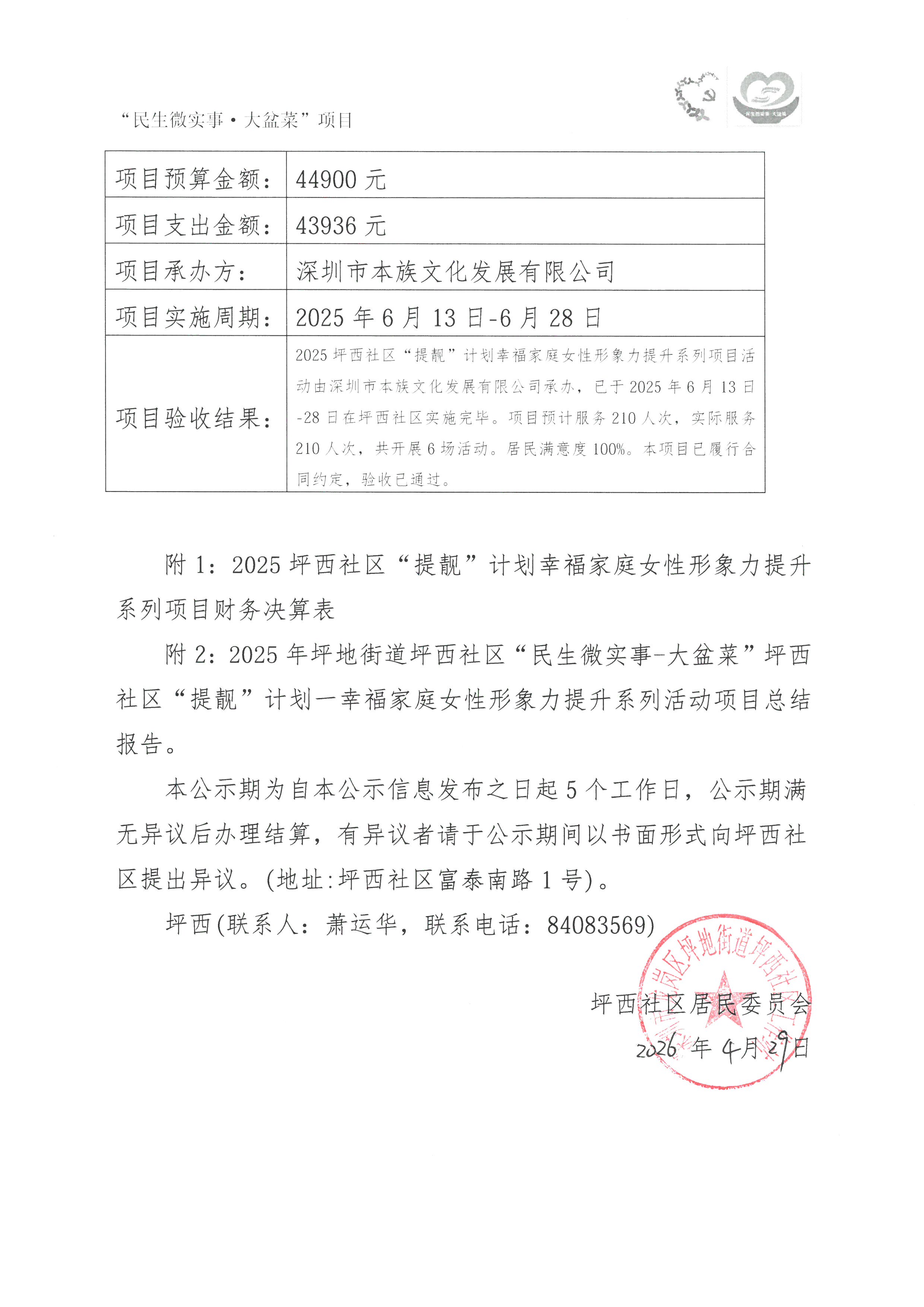 提靓计划 验收公示（2）.jpg