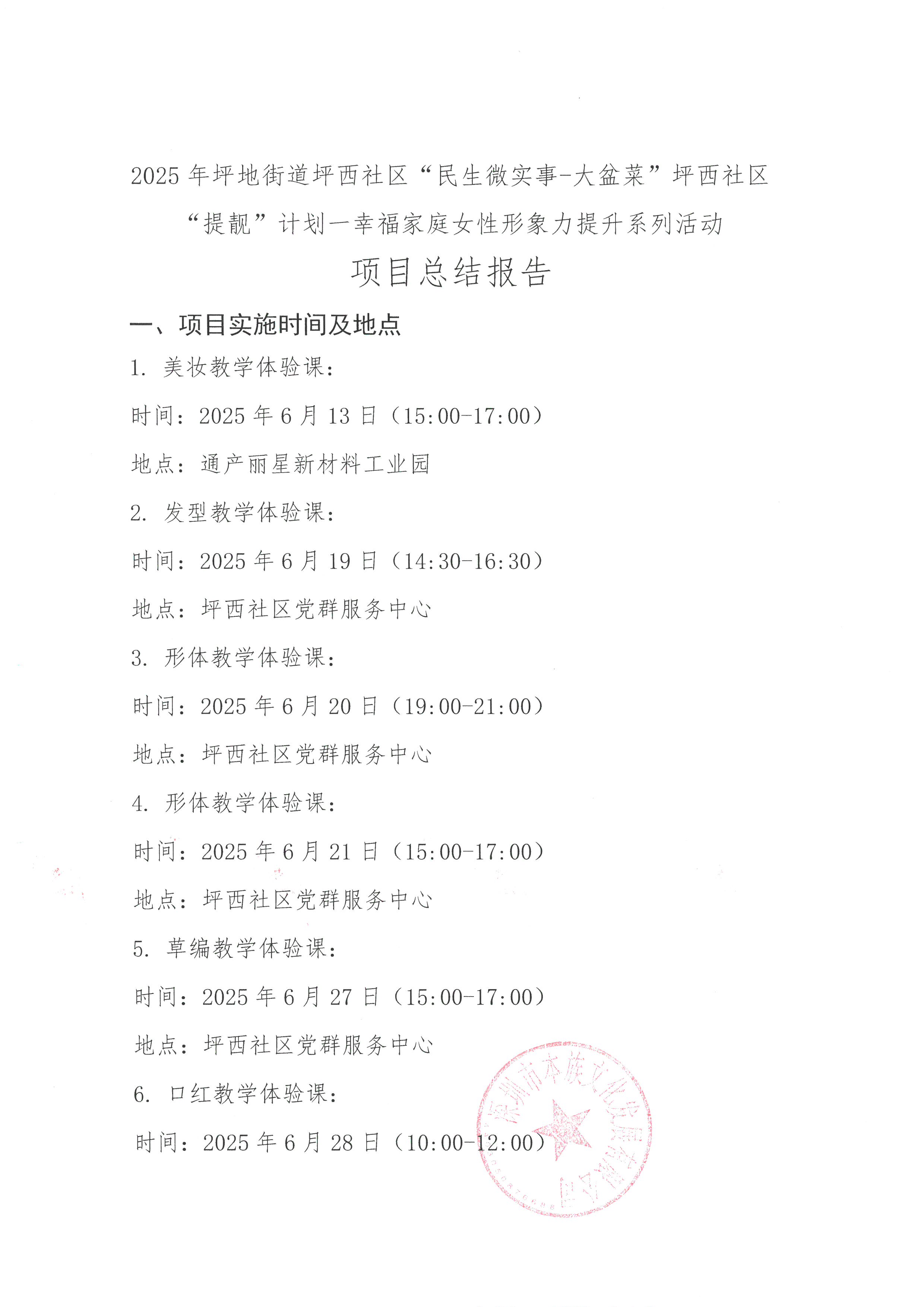 提靓计划总结报告(1).jpg