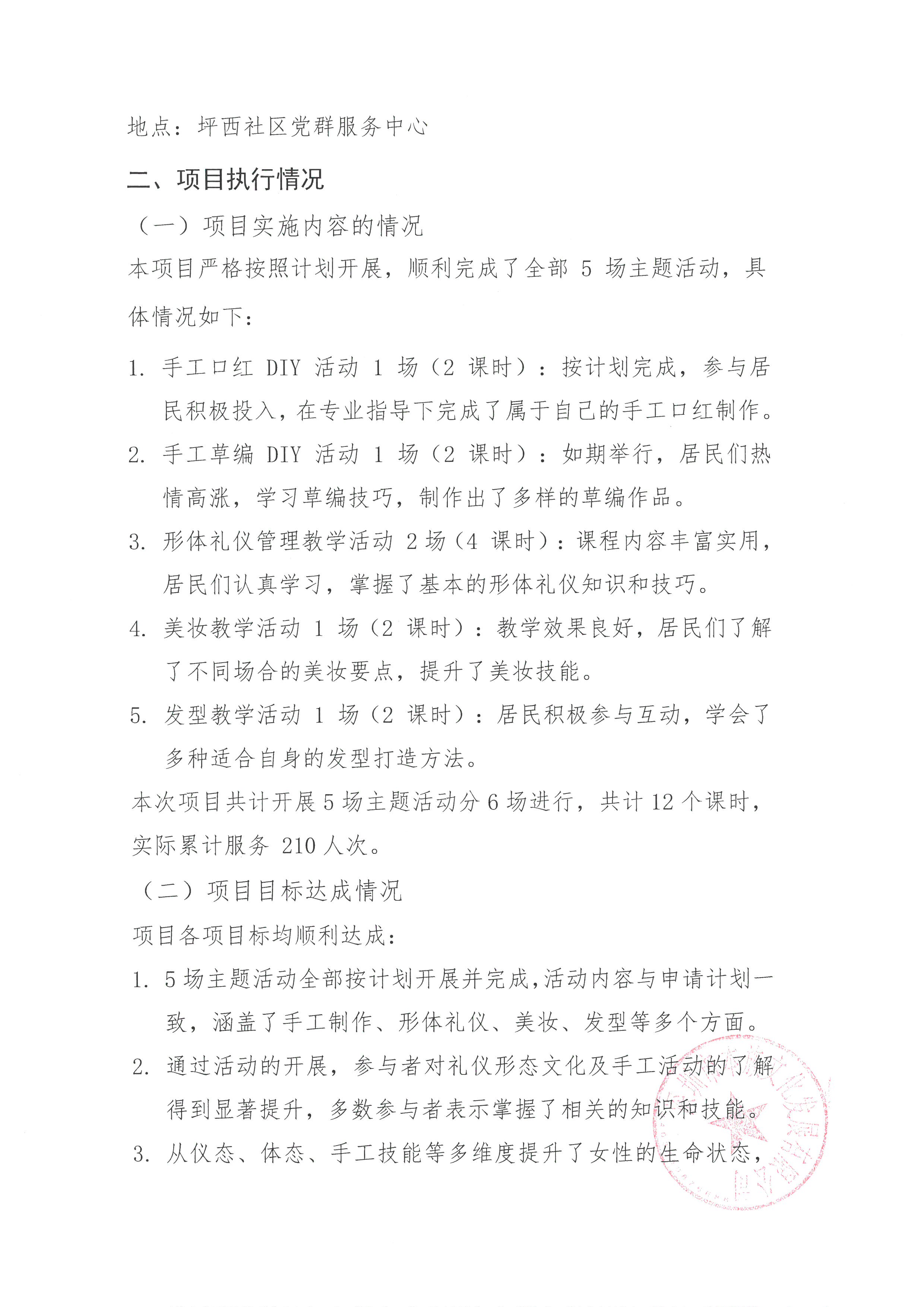 提靓计划总结报告(2).jpg