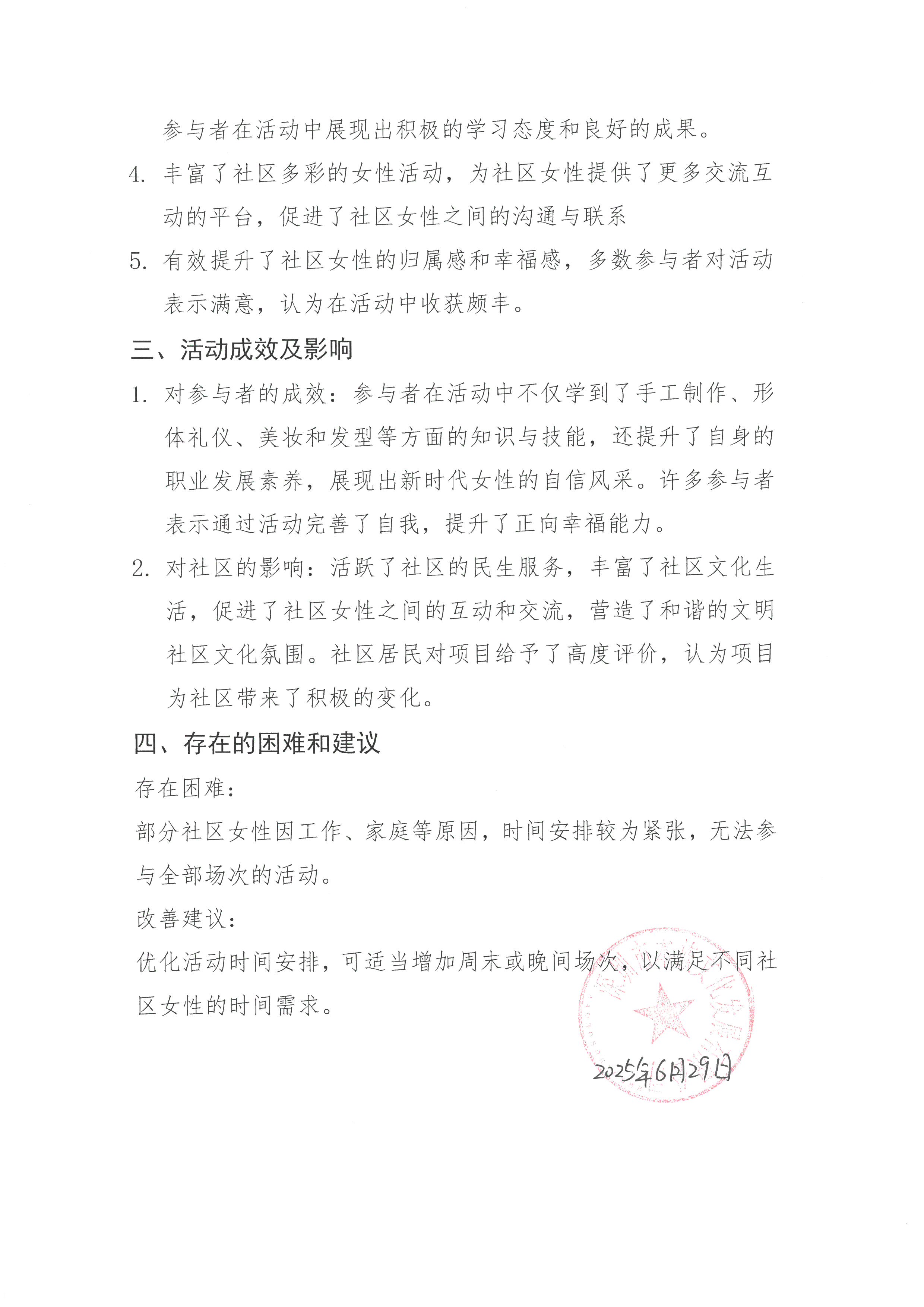 提靓计划总结报告(3).jpg