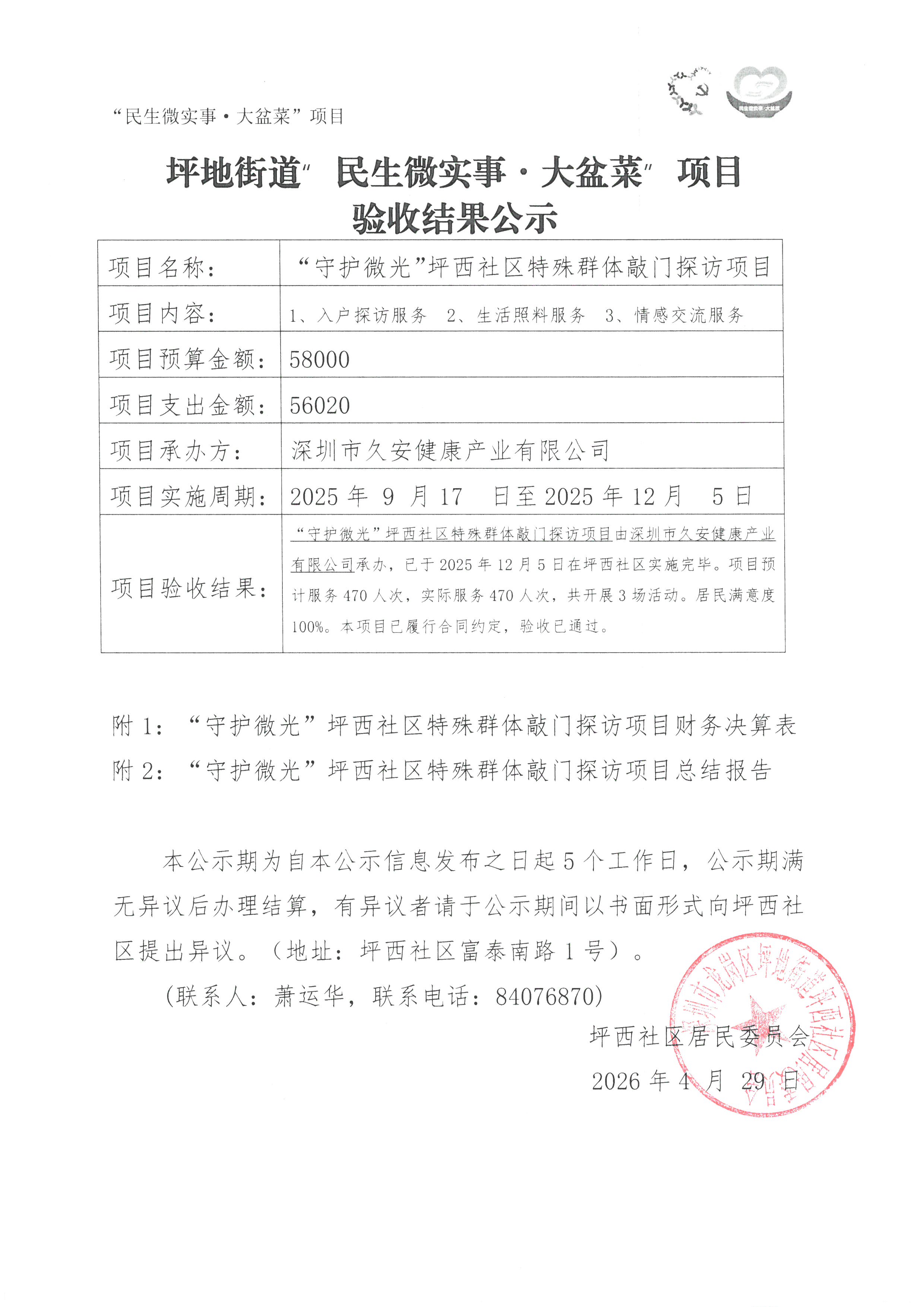 守护微光 验收公示.jpg