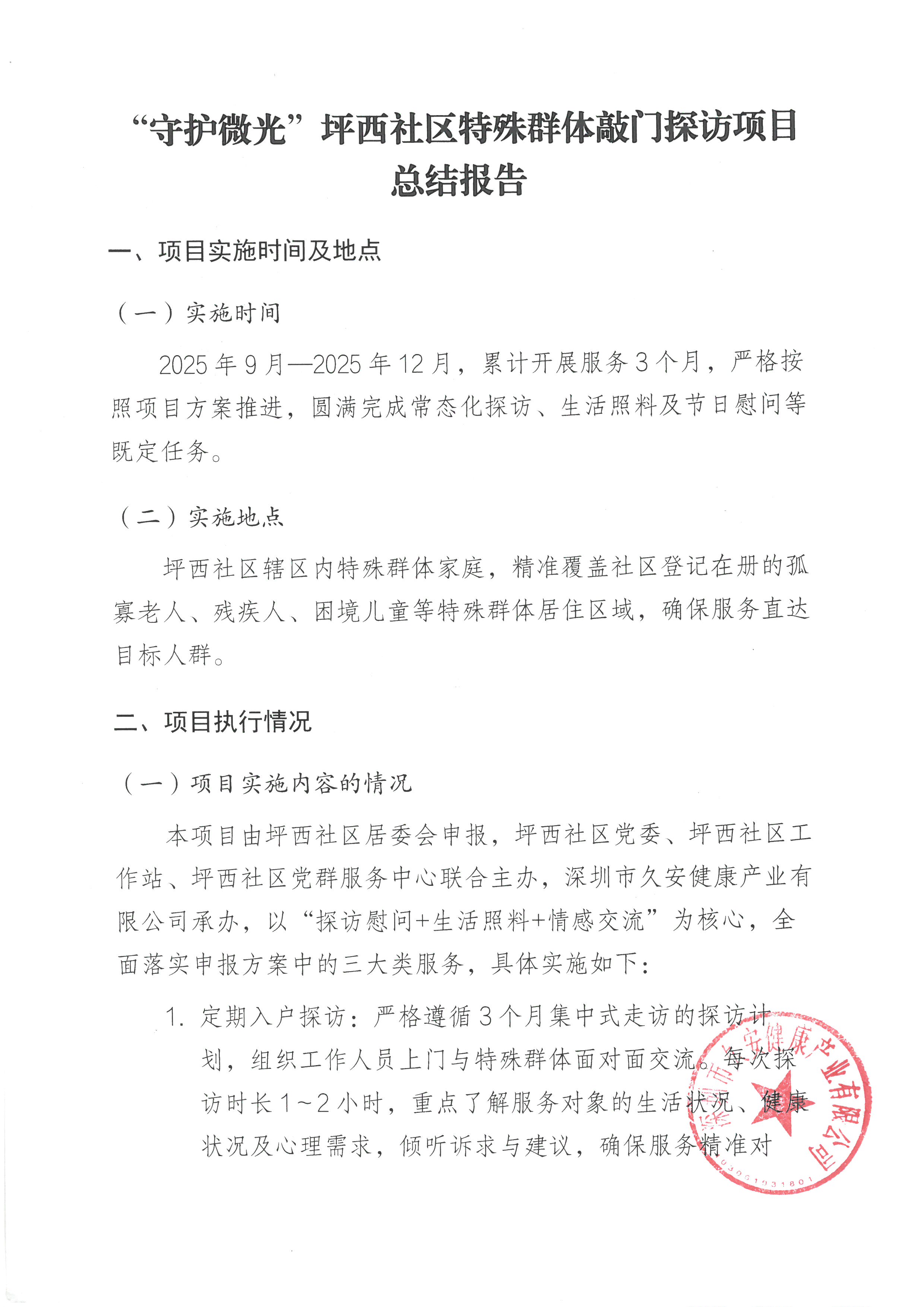 守护微光 总结报告 (1).jpg