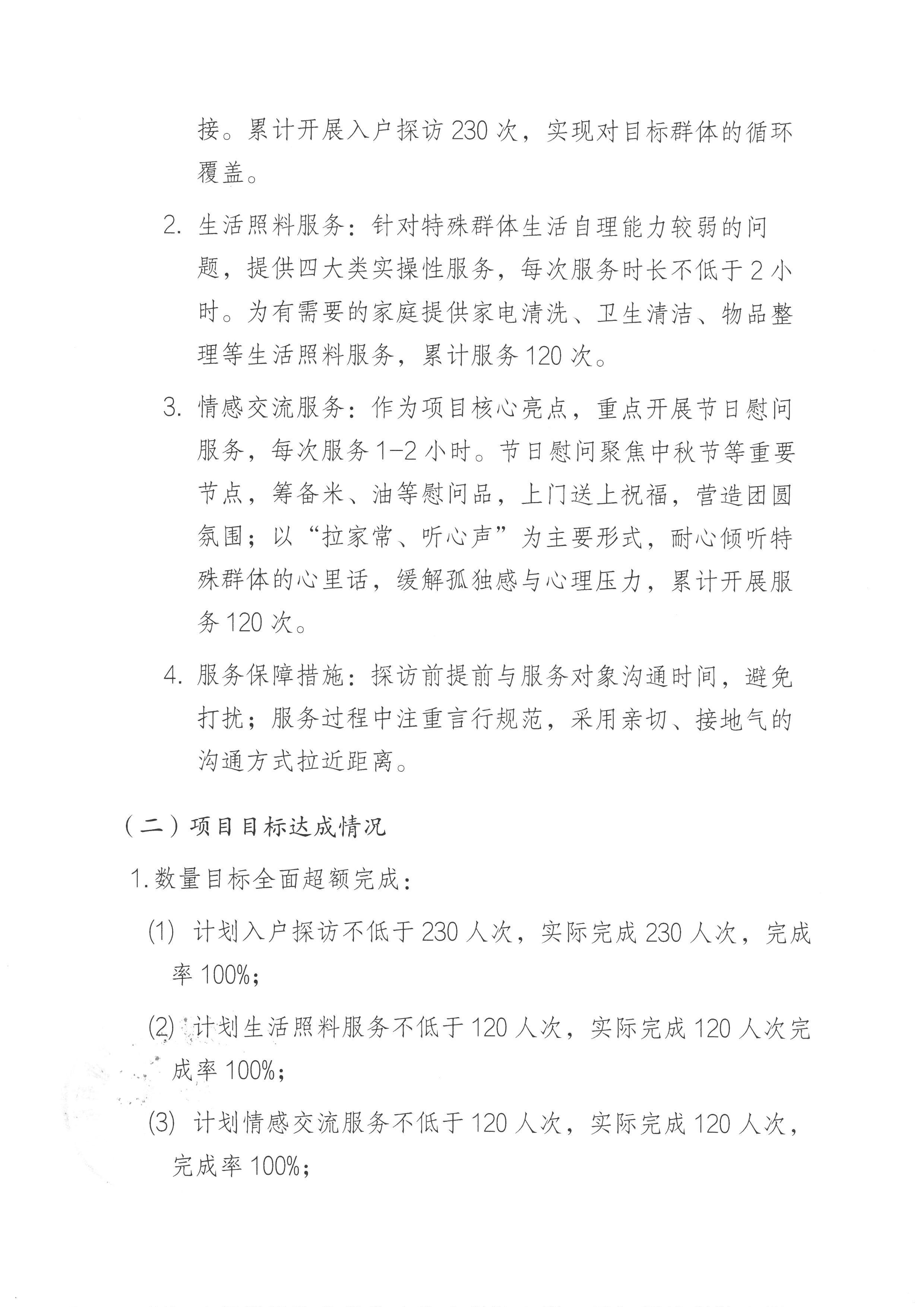 守护微光 总结报告 (2).jpg