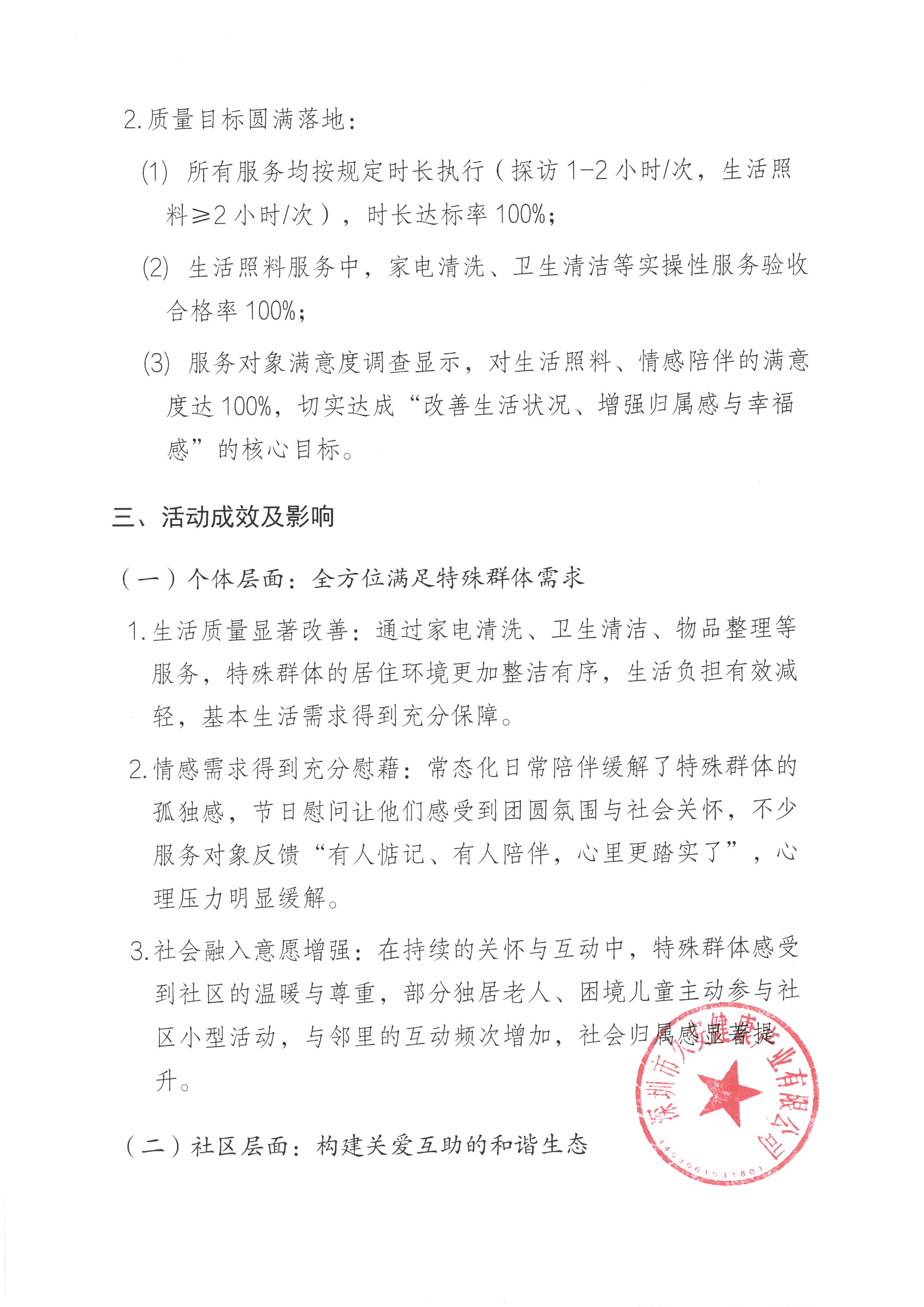 守护微光 总结报告 (3).jpg