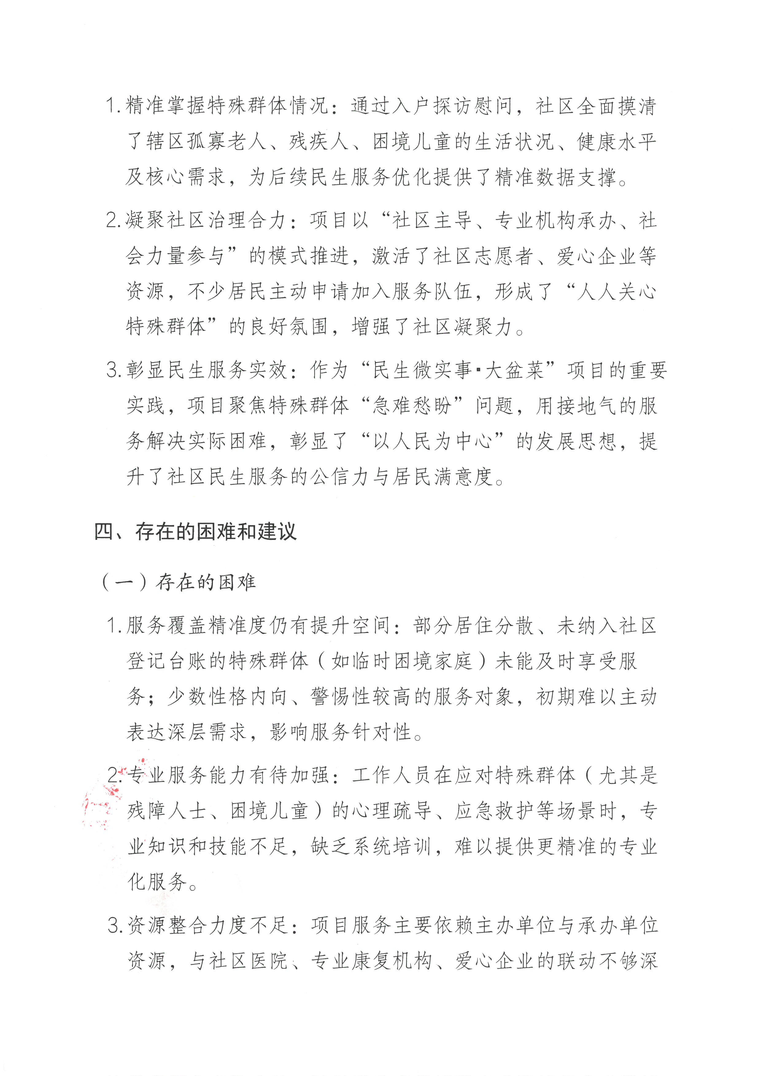 守护微光 总结报告 (4).jpg
