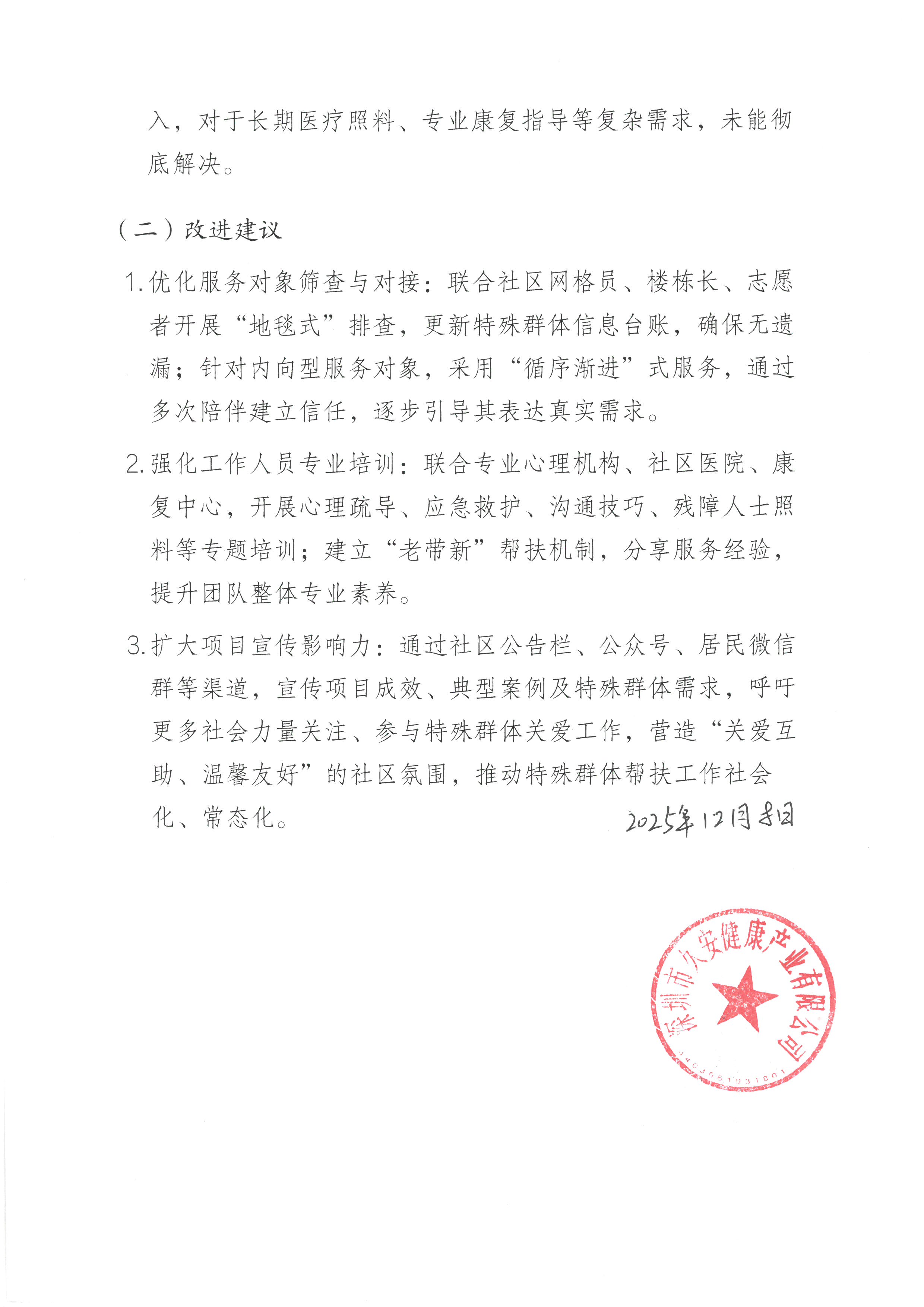 守护微光 总结报告 (5).jpg