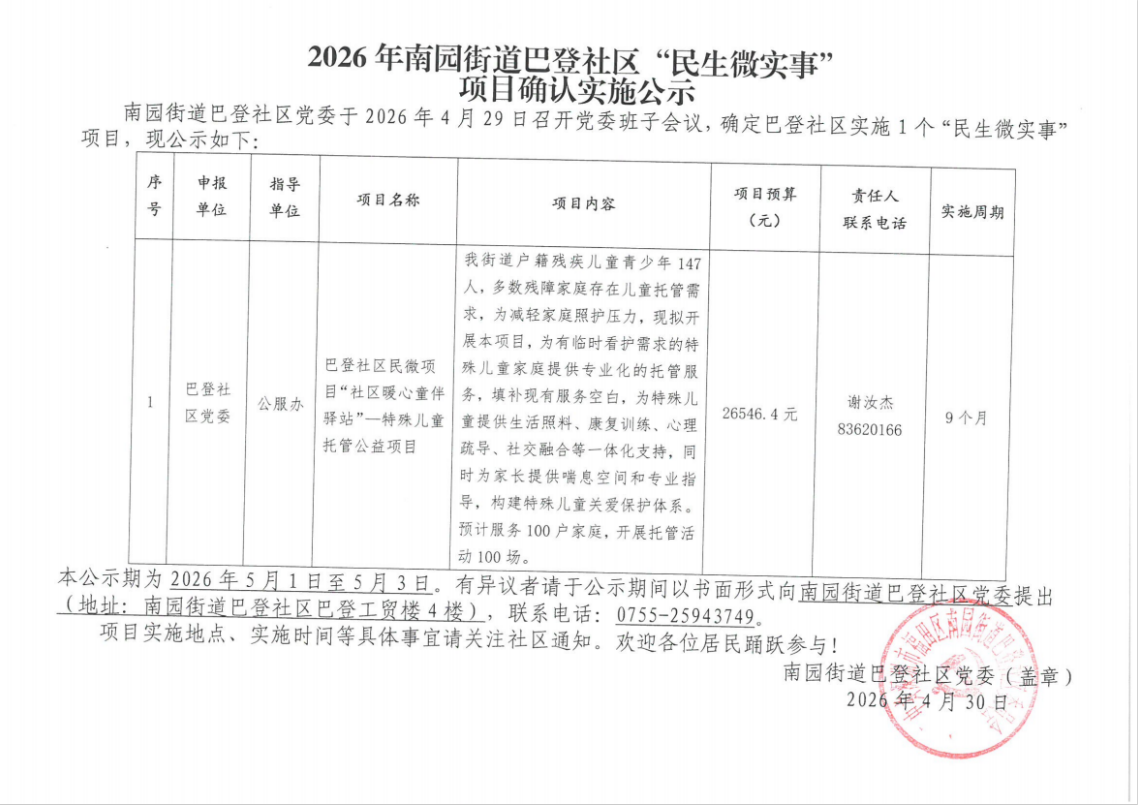 确认实施公示.png