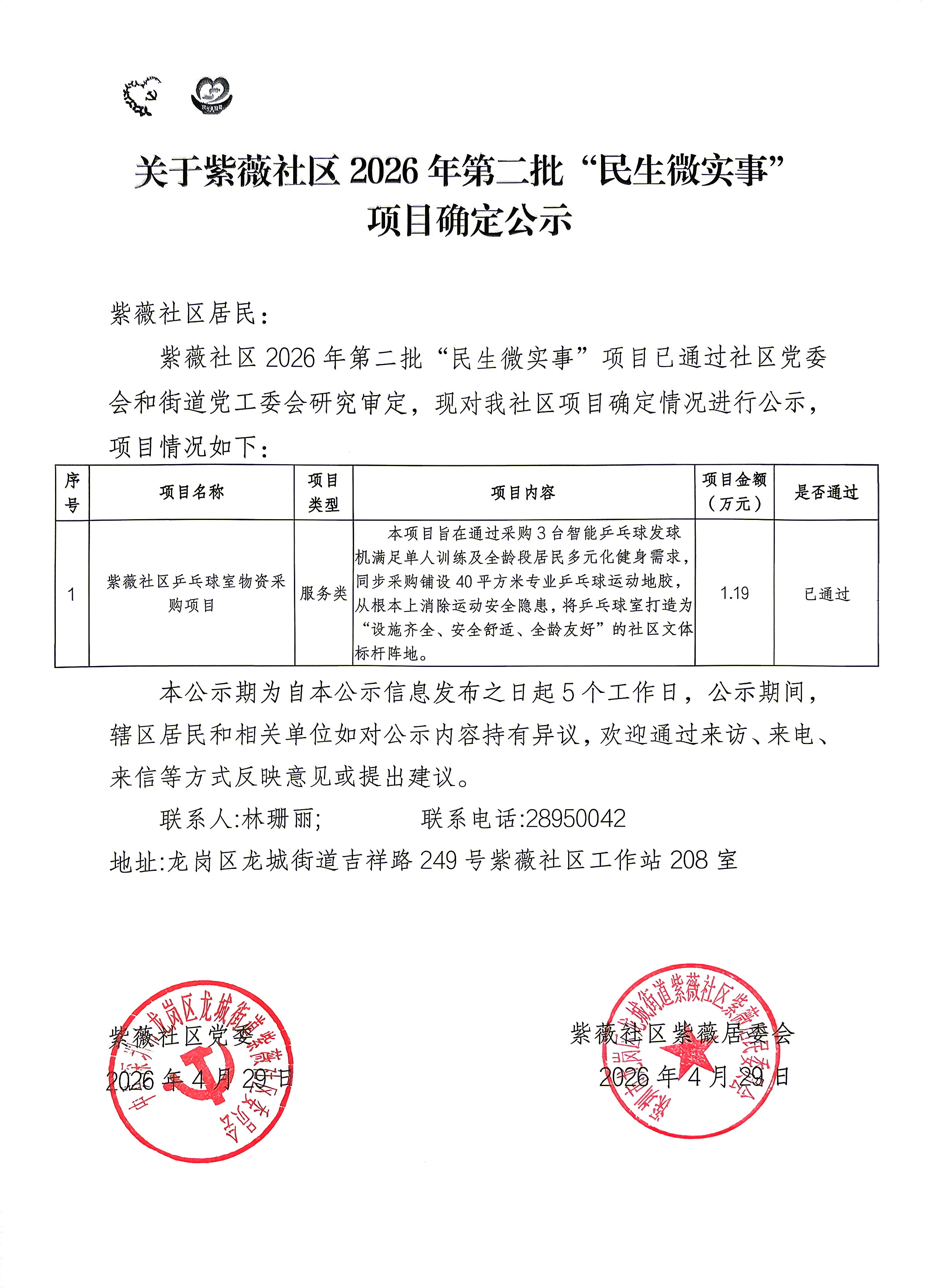 2026年大盆菜第二批项目确定公示.jpg.jpg