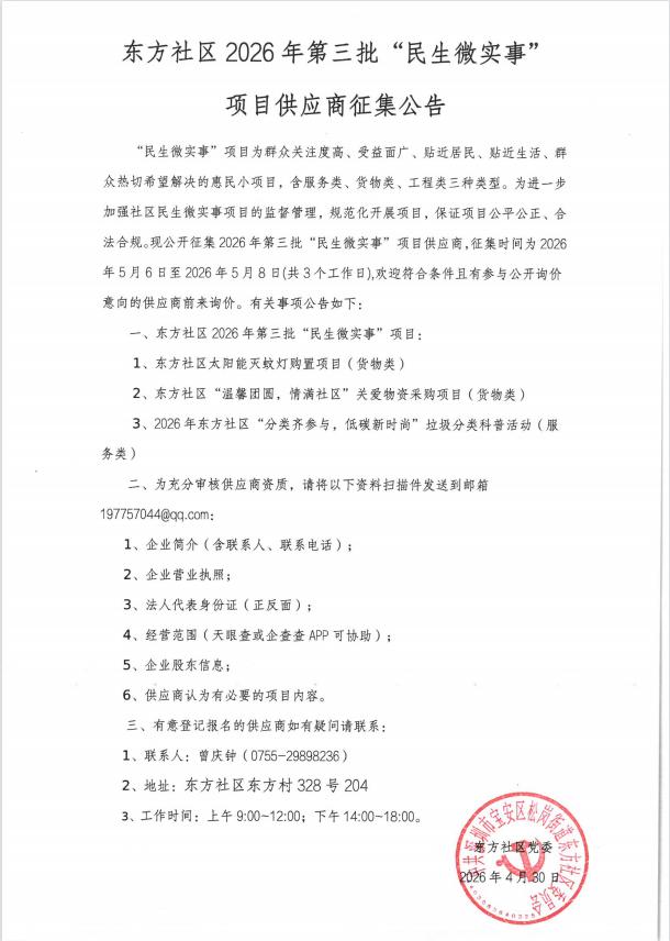2026年第三批供应商征集公告.jpg