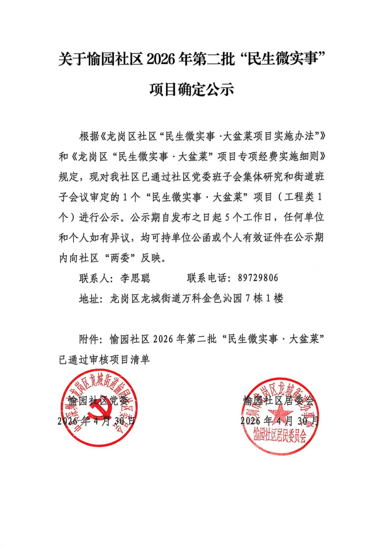 26年确定公示.jpg