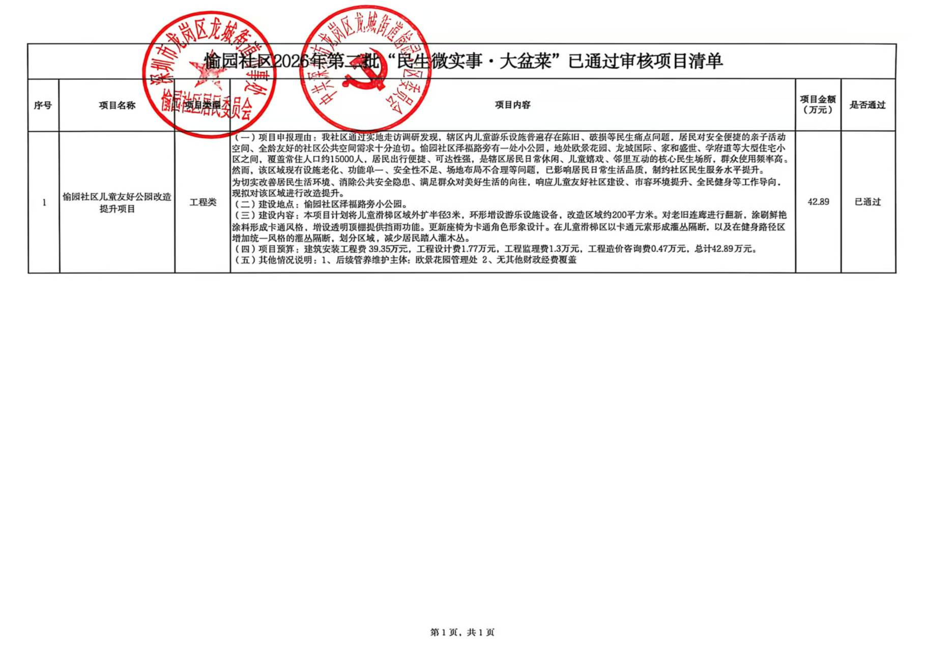26年第二批一览表.jpg