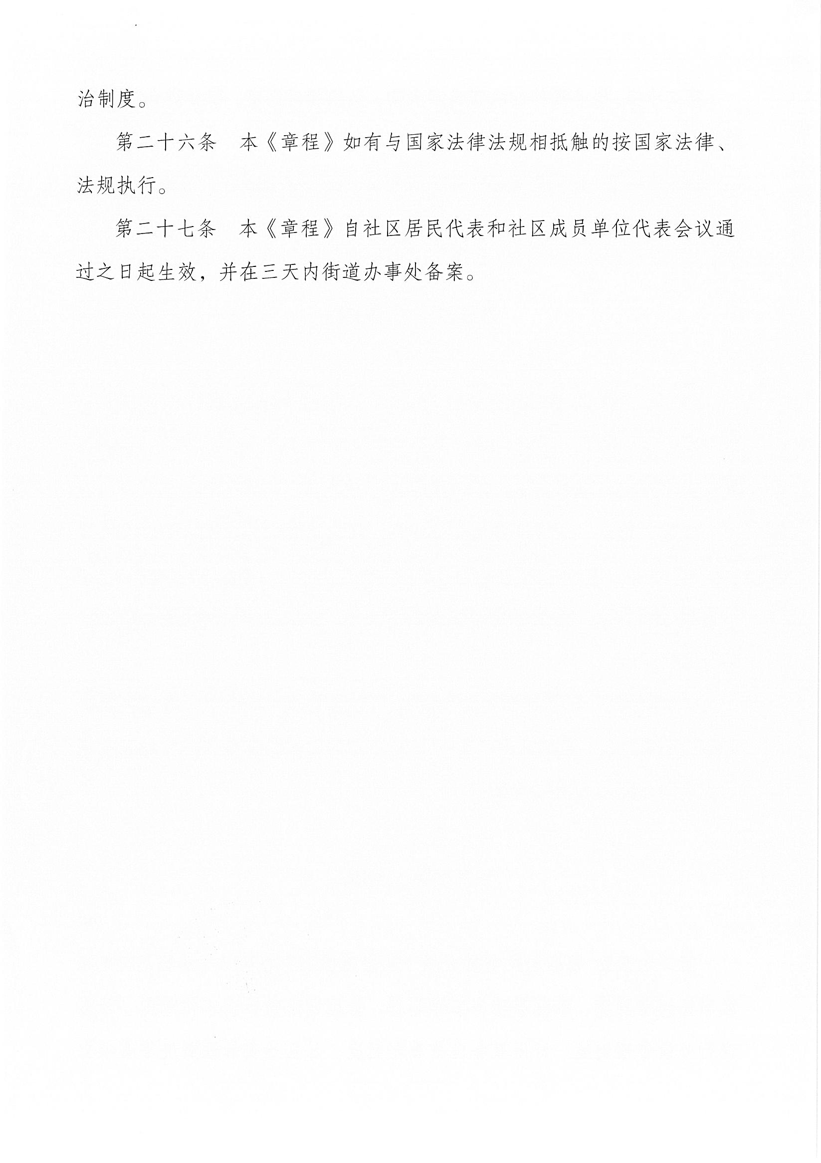 沙浦社区居民自治章程_页面_8.jpg