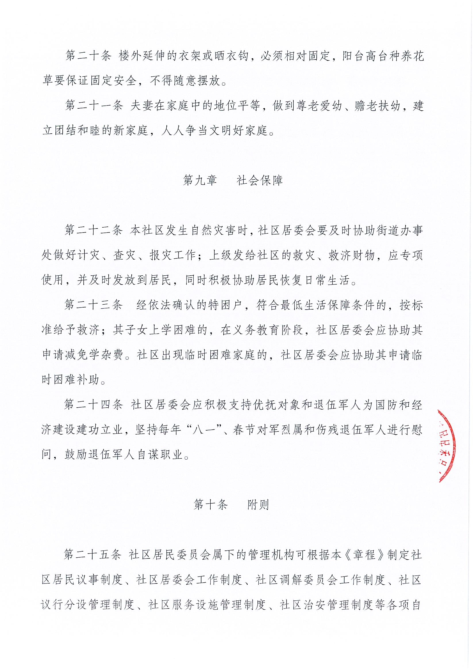 沙浦社区居民自治章程_页面_7.jpg