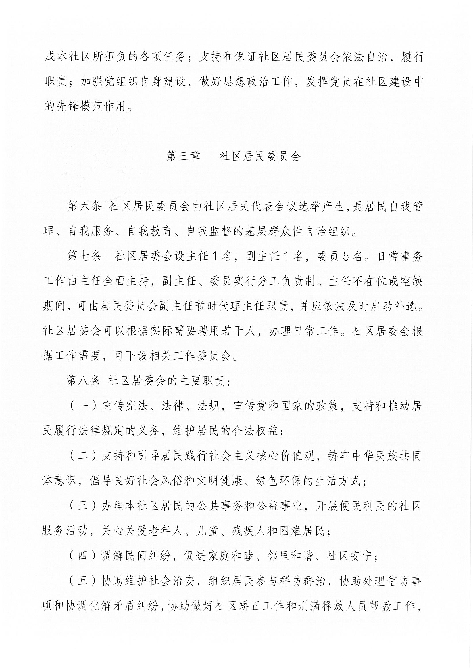 沙浦社区居民自治章程_页面_2.jpg