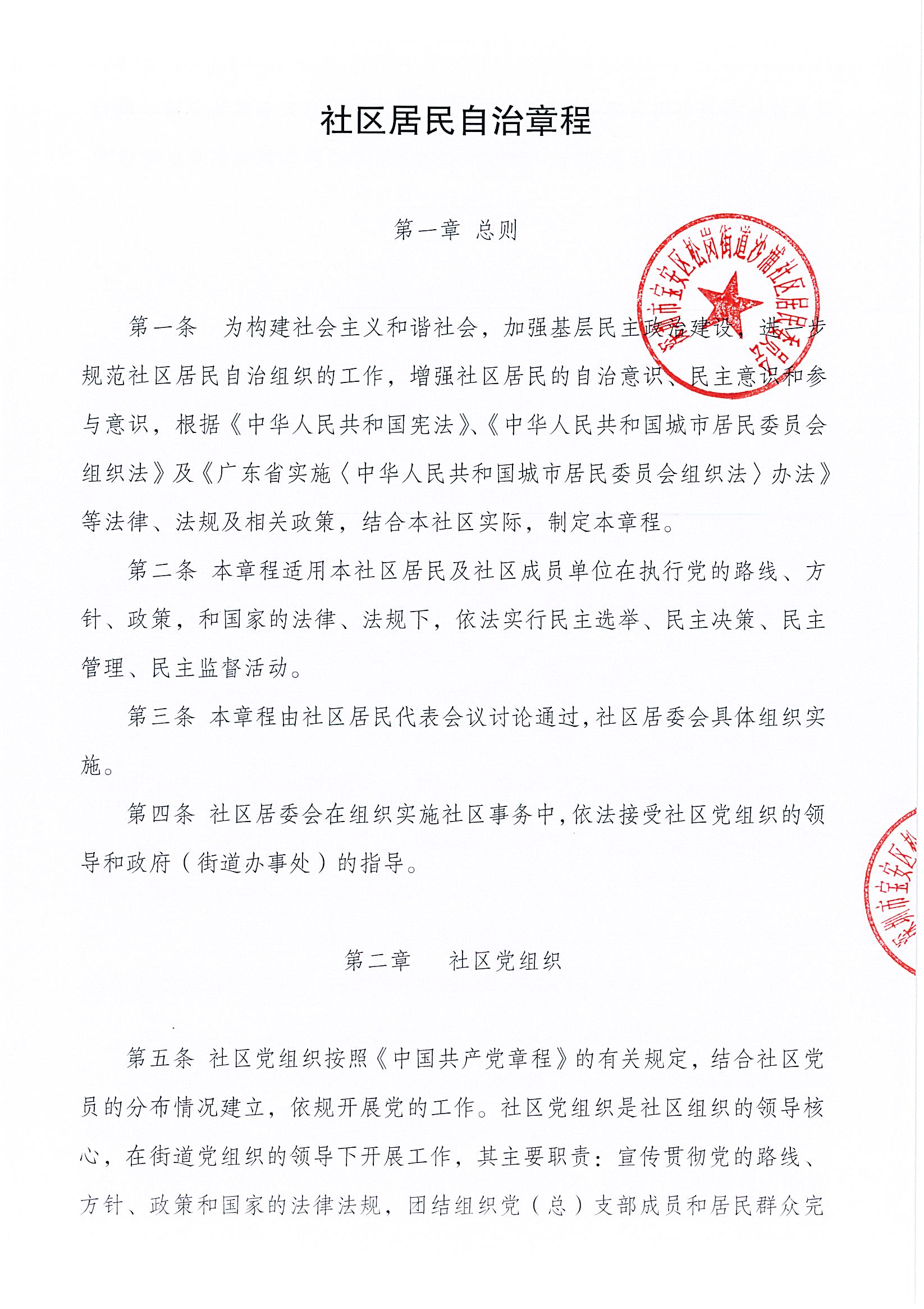 沙浦社区居民自治章程_页面_1.jpg