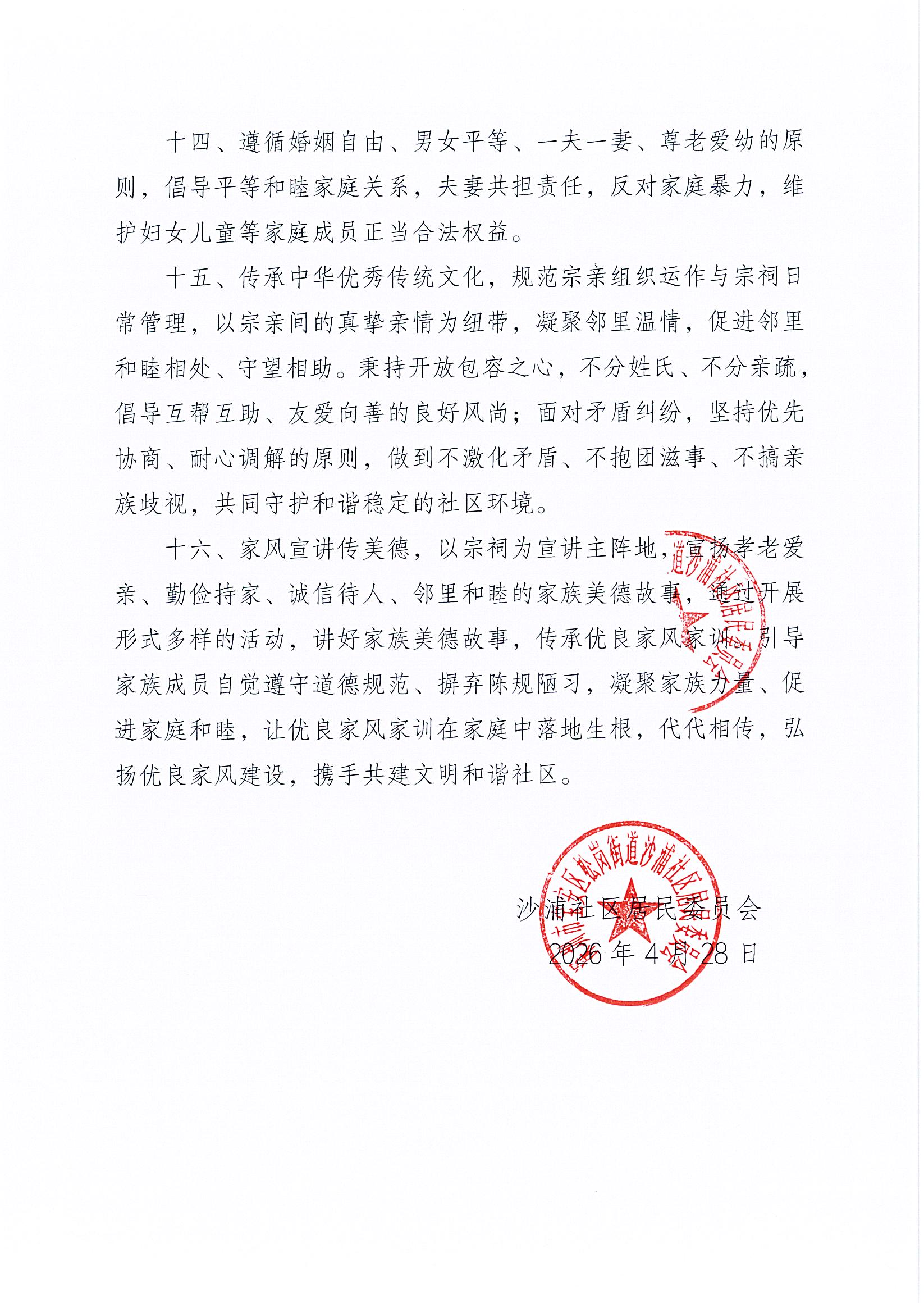 沙浦社区居民公约_页面_3.jpg