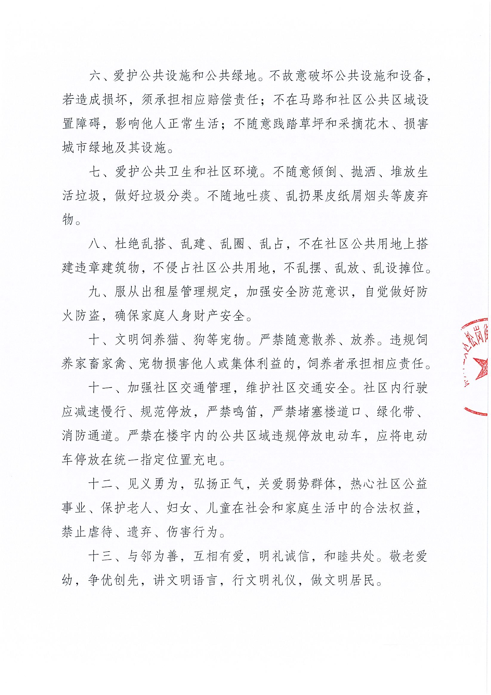 沙浦社区居民公约_页面_2.jpg