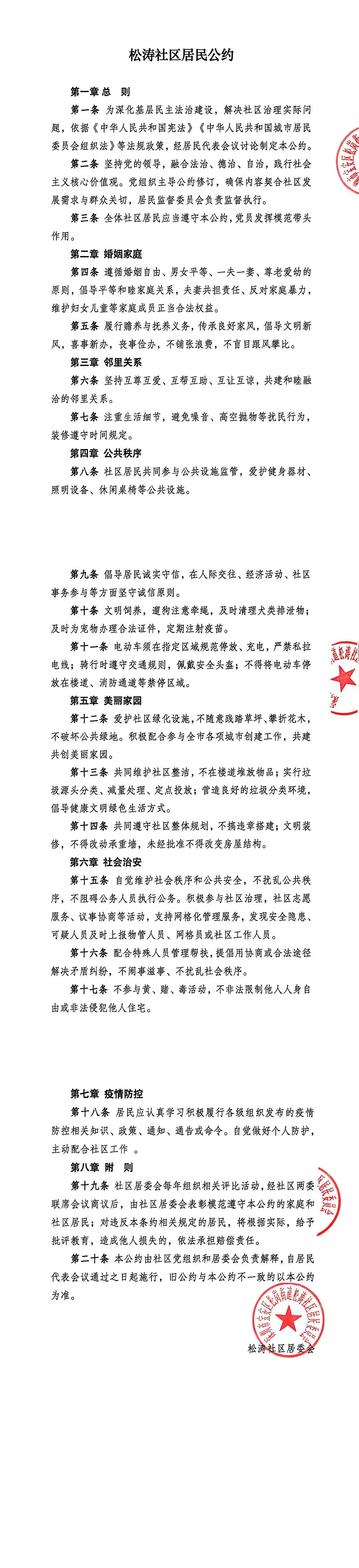 社区公约.jpg