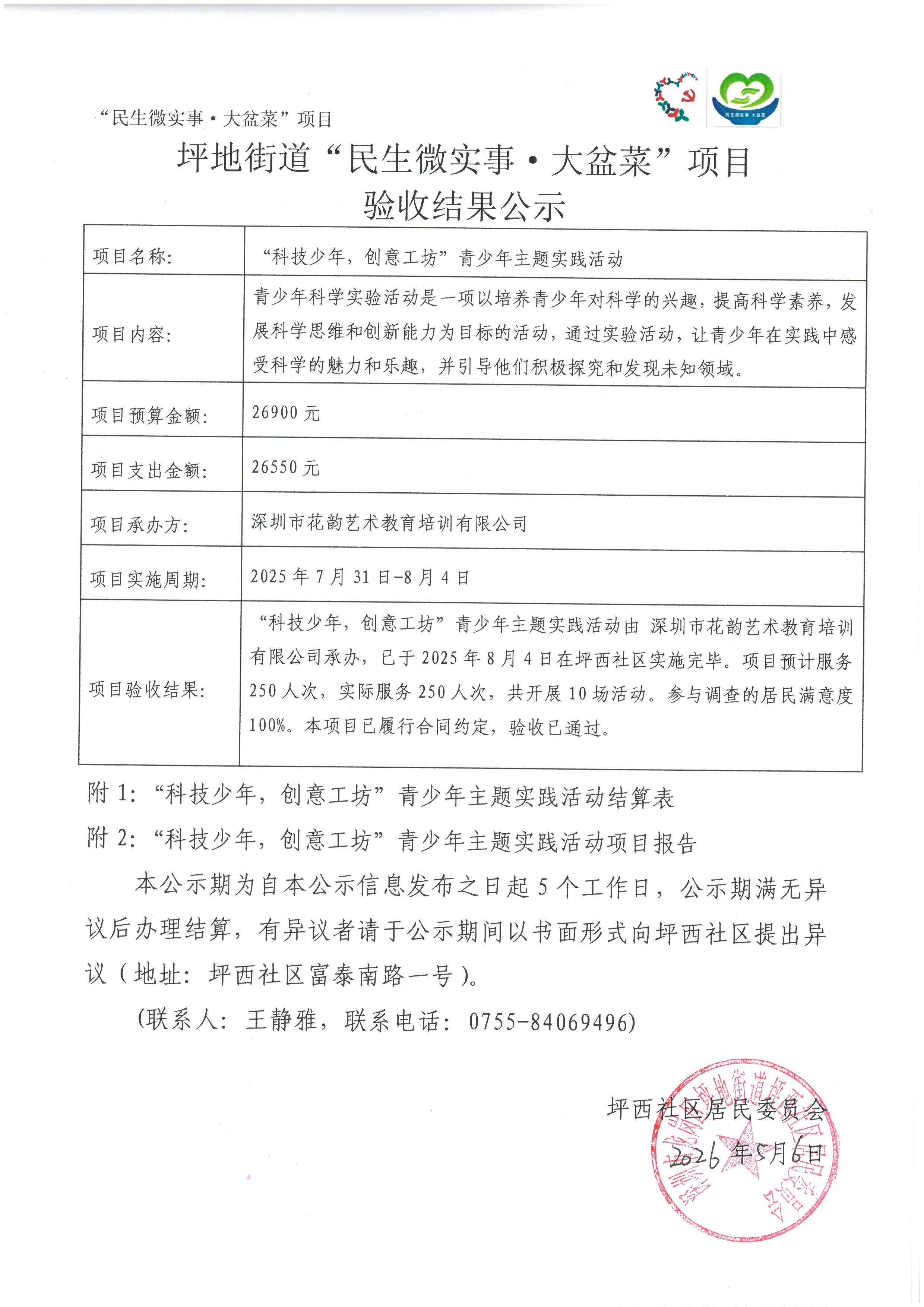 科技少年 结果公示.jpg