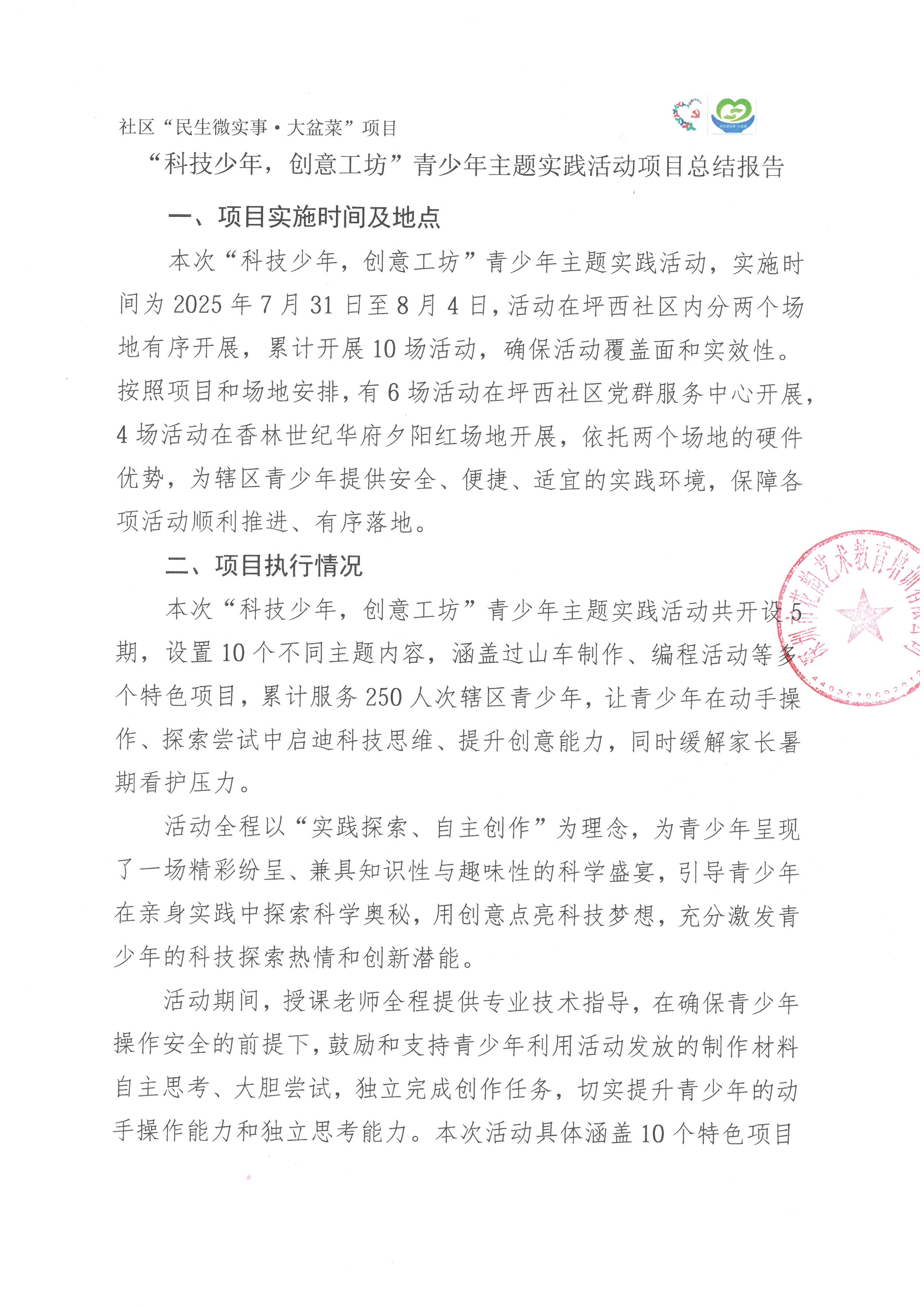 科技少年 总结报告 (1).jpg