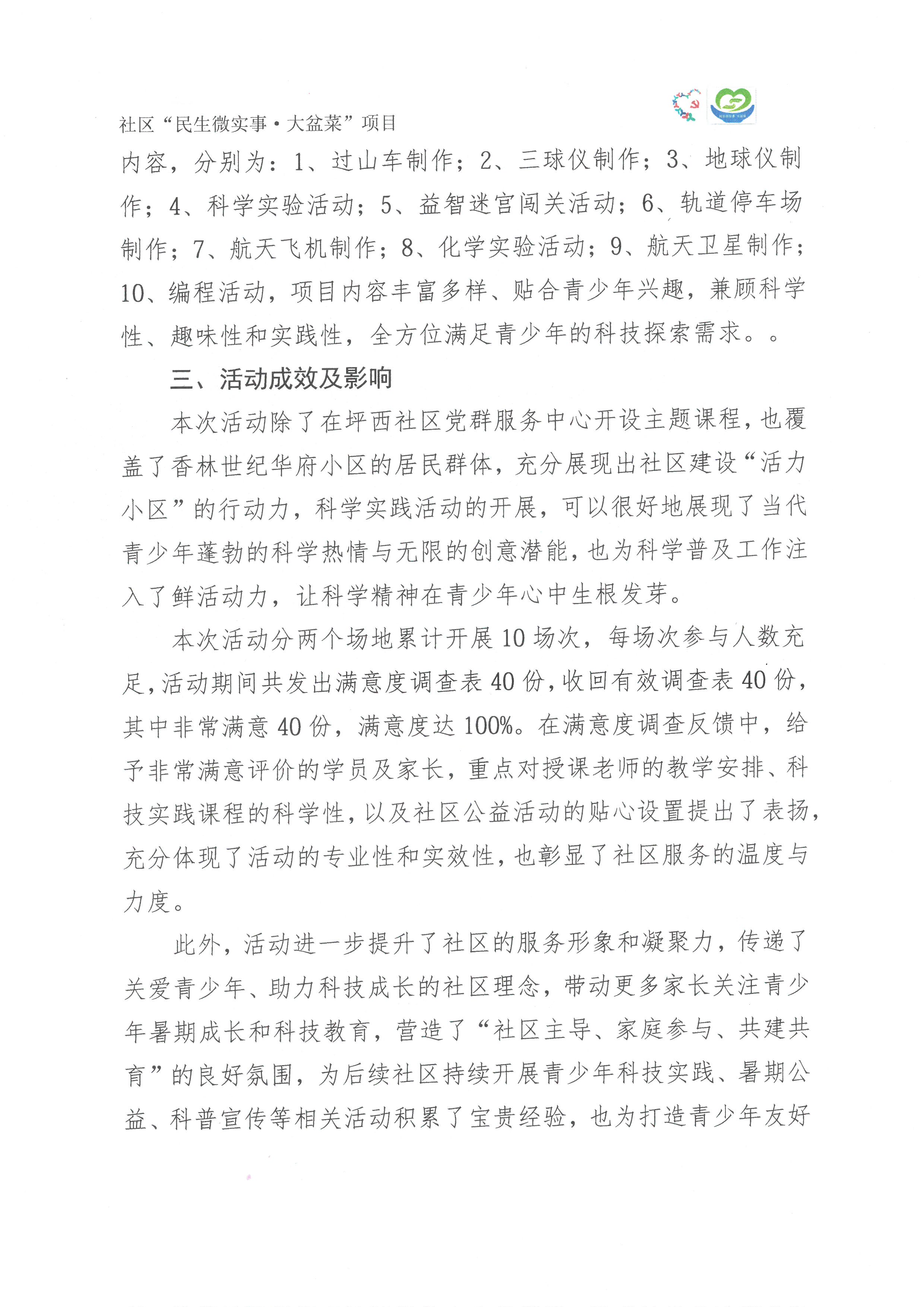 科技少年 总结报告 (2).jpg