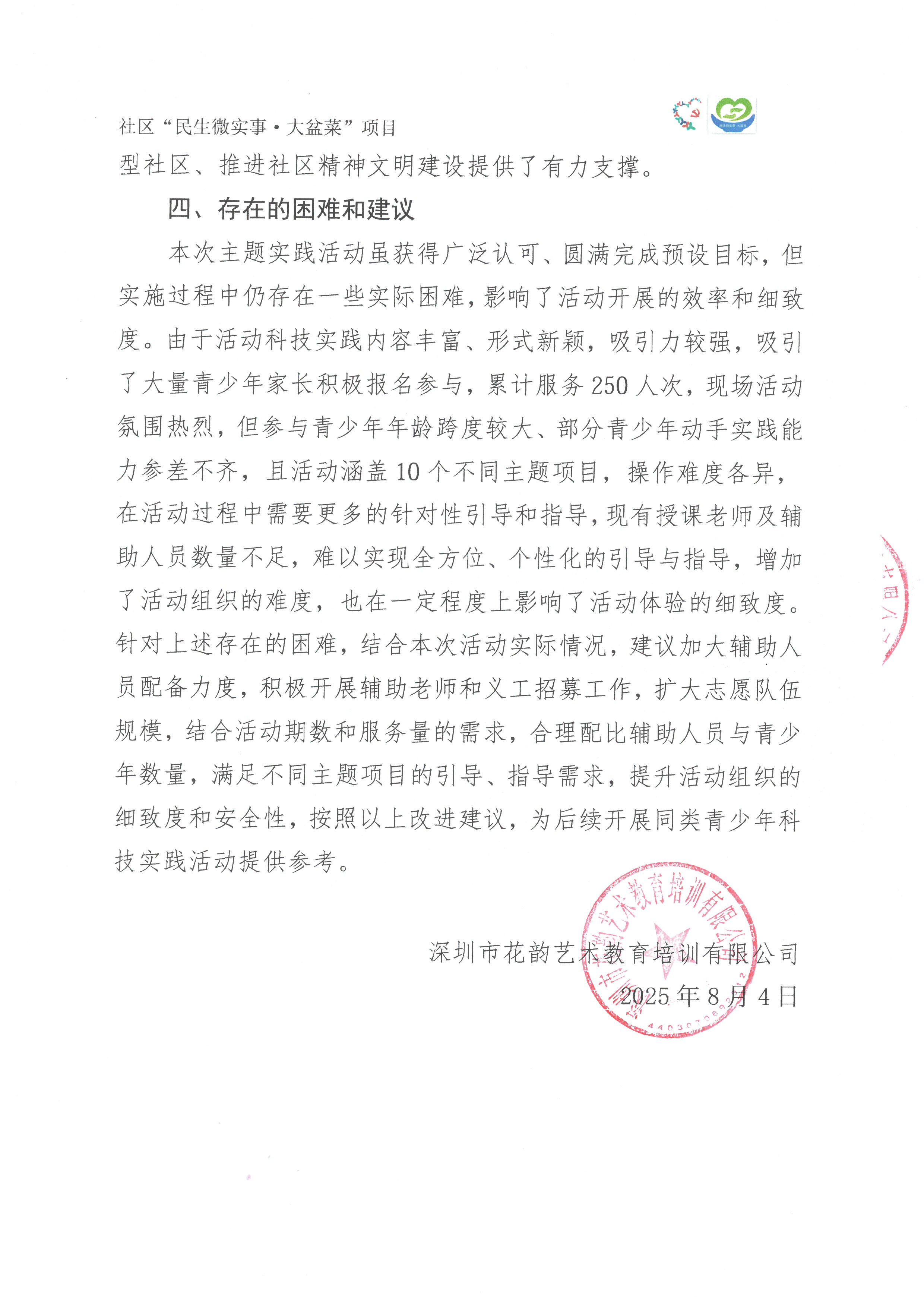科技少年 总结报告 (3).jpg
