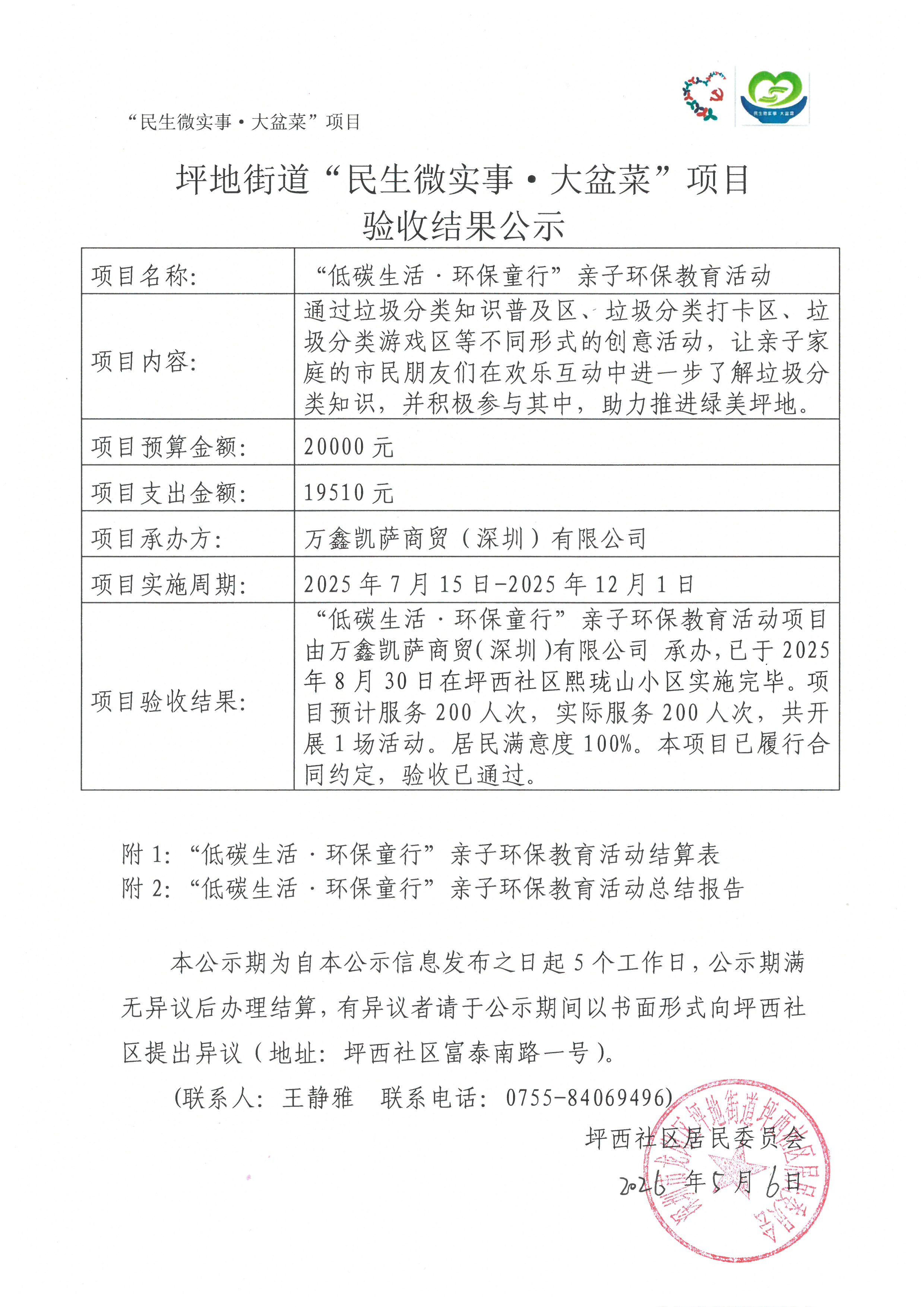 低碳生活 结果公示.jpg