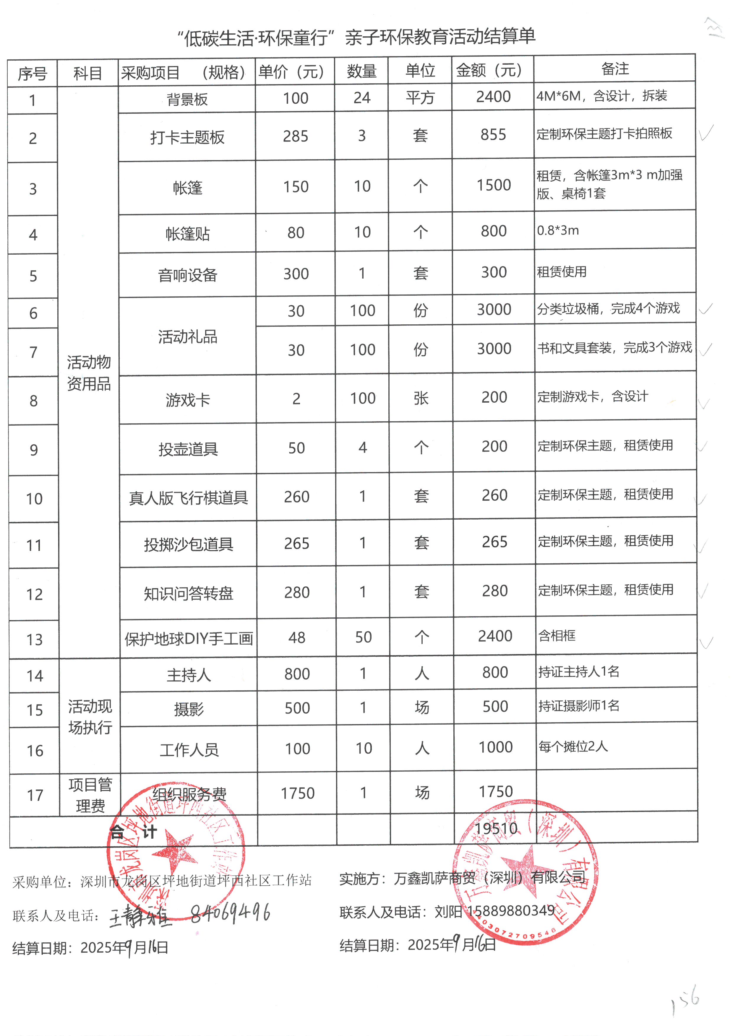 低碳生活 结算表.jpg