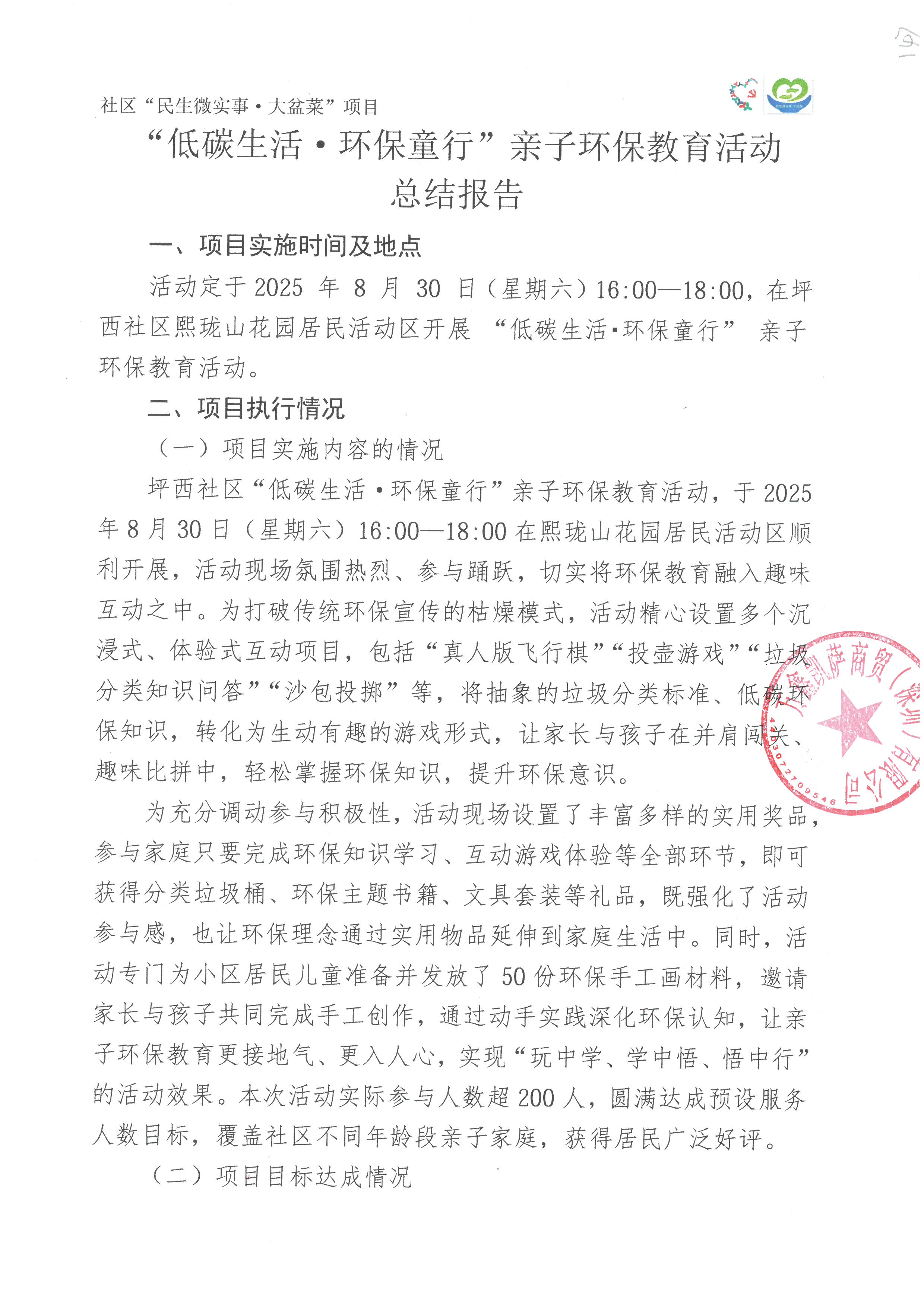 低碳生活 总结报告 (1).jpg