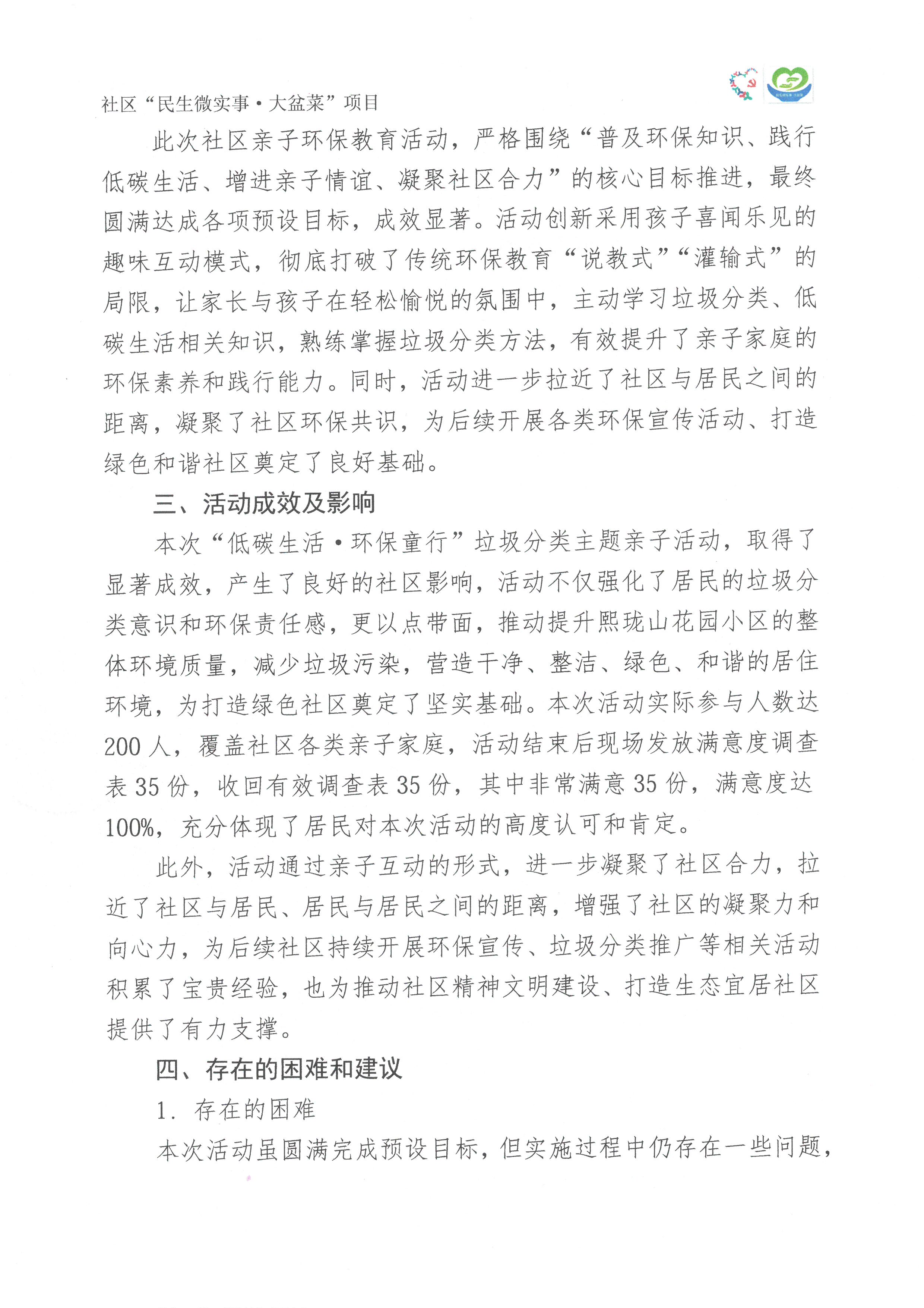 低碳生活 总结报告 (2).jpg