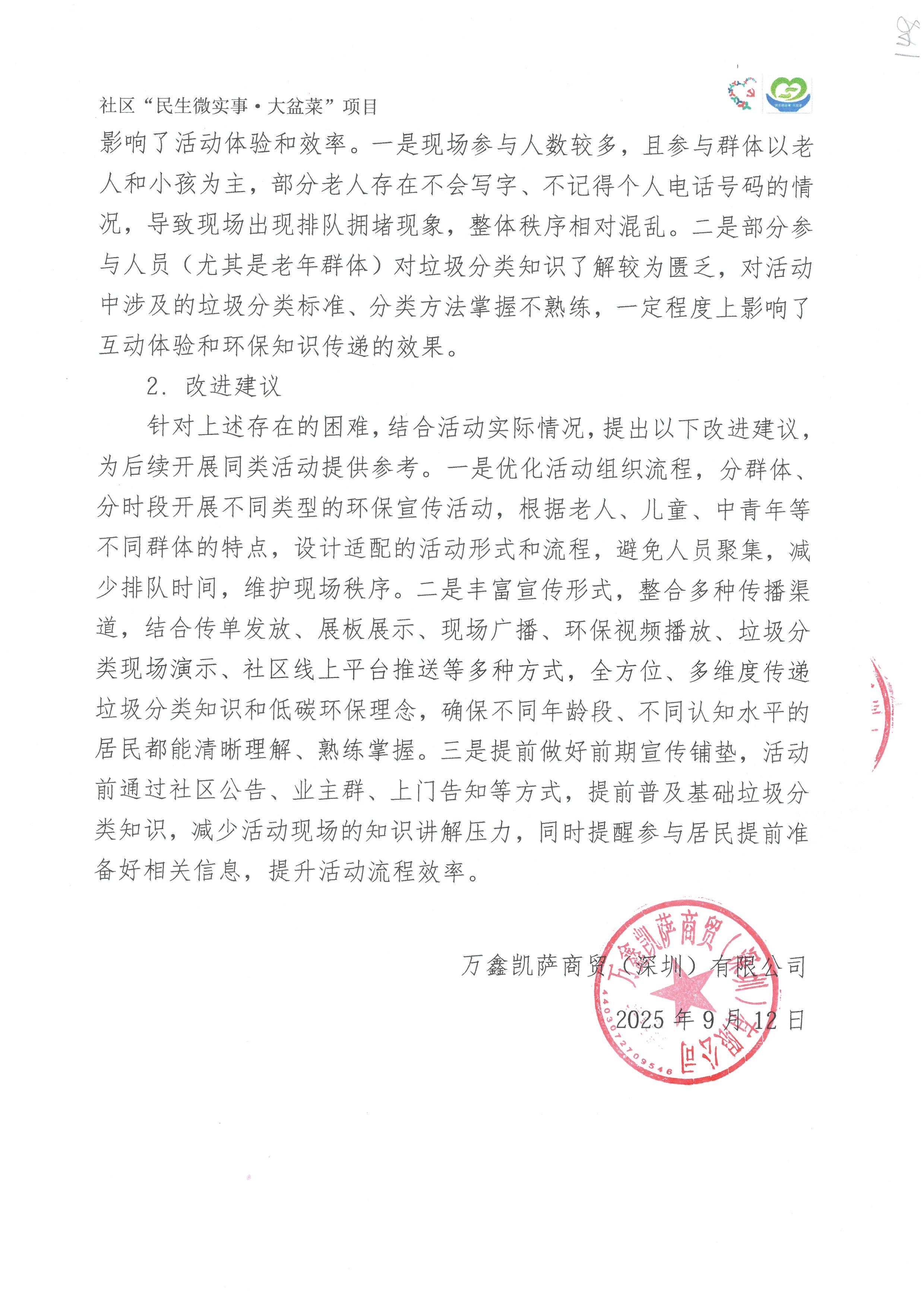 低碳生活 总结报告 (3).jpg