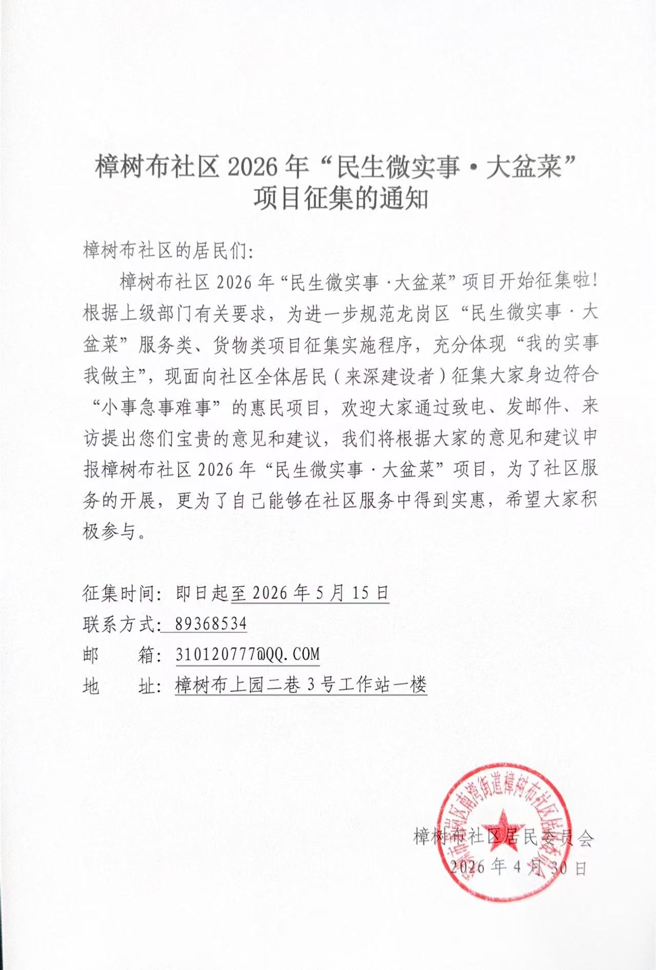 2026年大盆菜征集通知.jpg