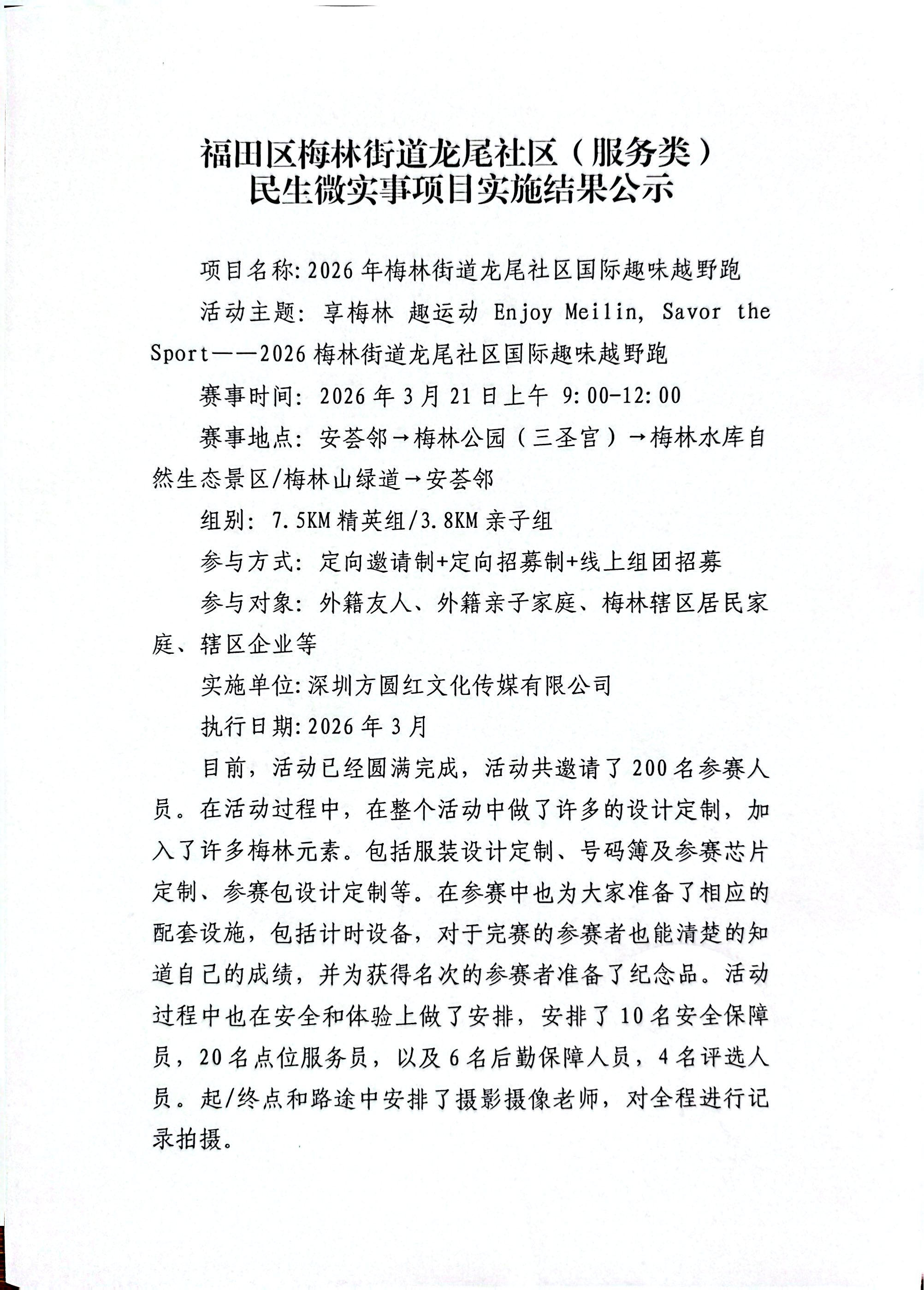项目实施结果公示-1.jpg