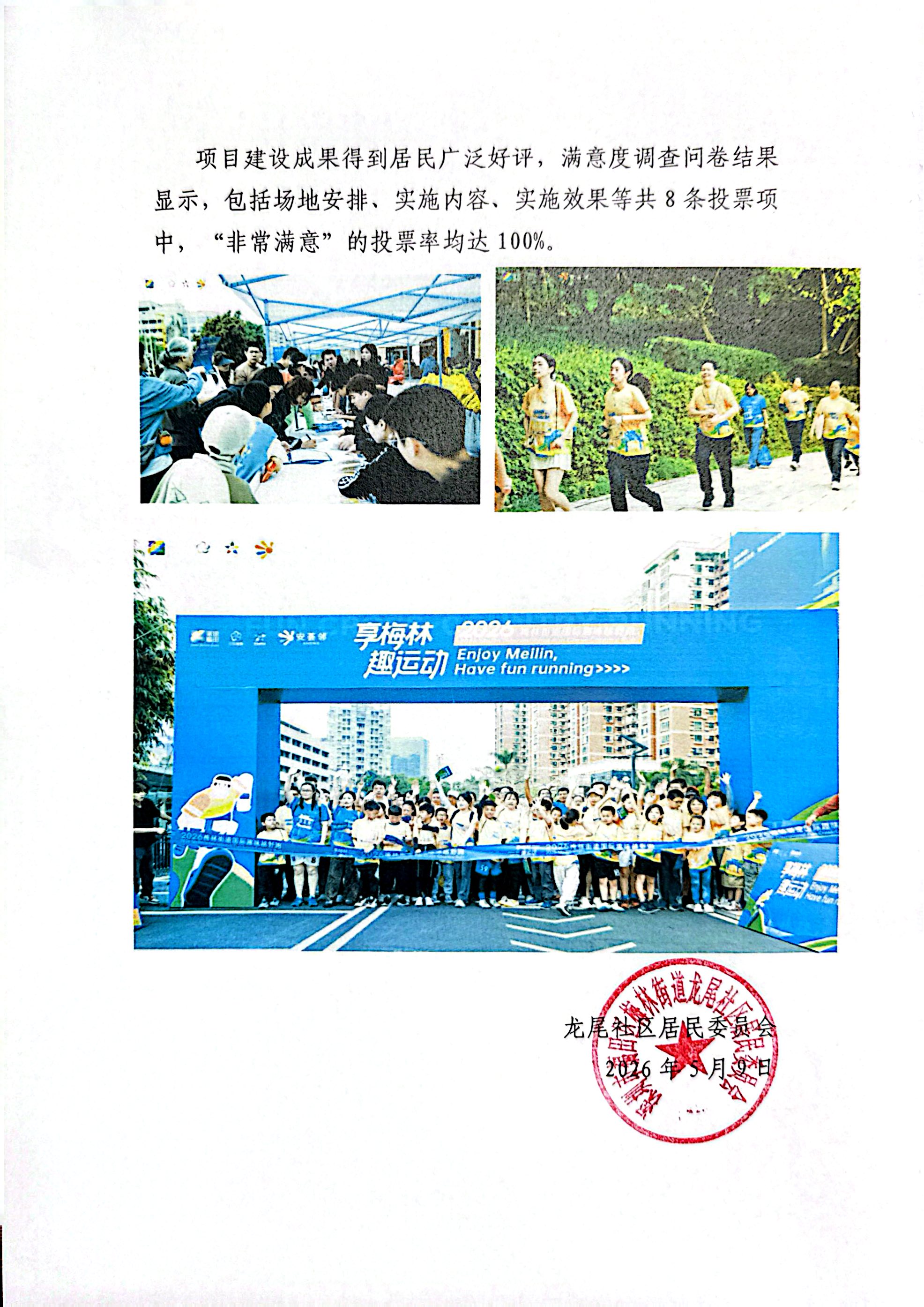 项目实施结果公示-2.jpg