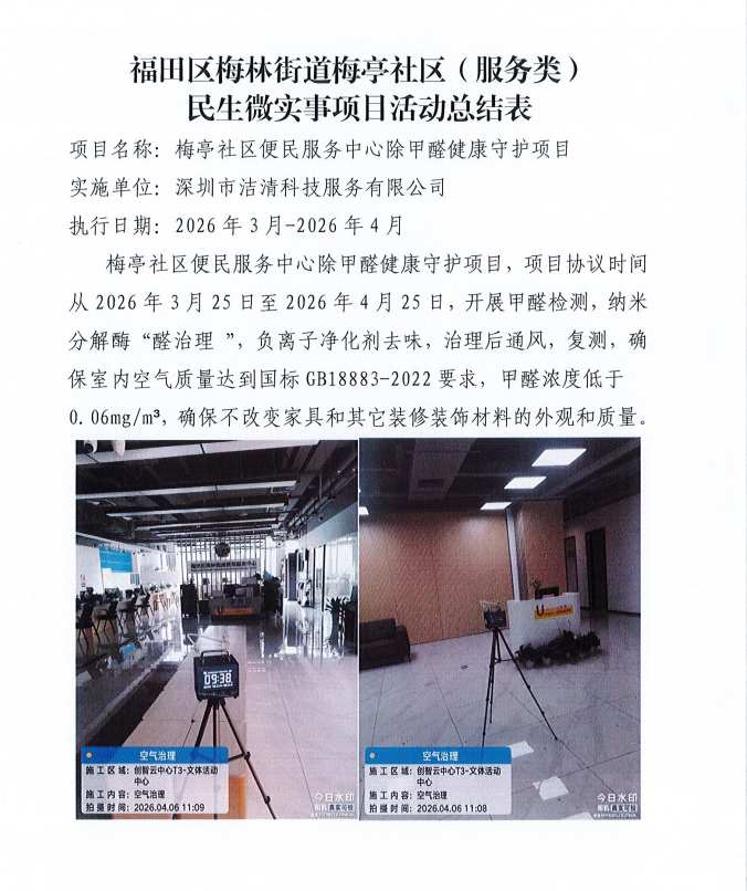 除甲醛结果公示.png