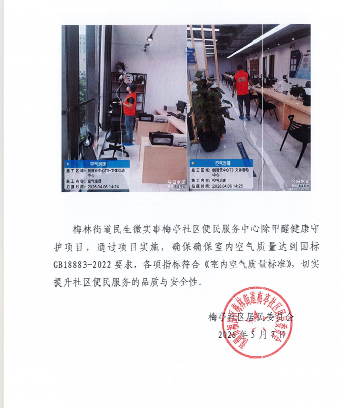 除甲醛结果公示.png