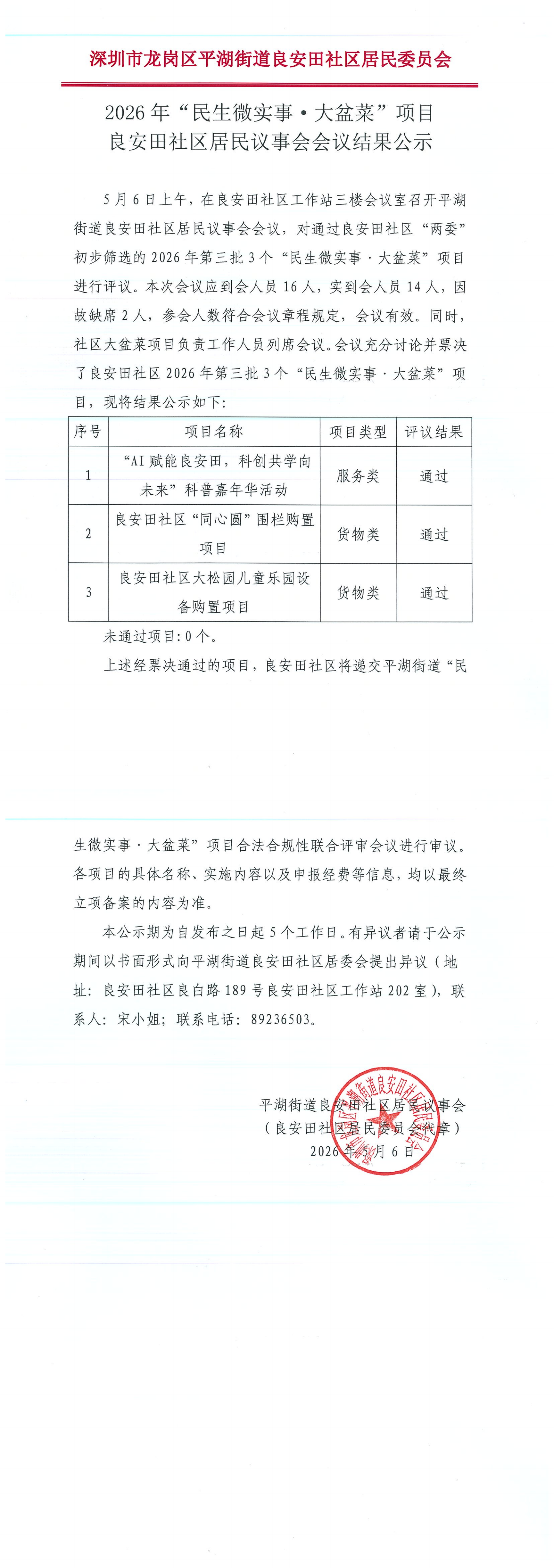 居民会议.png
