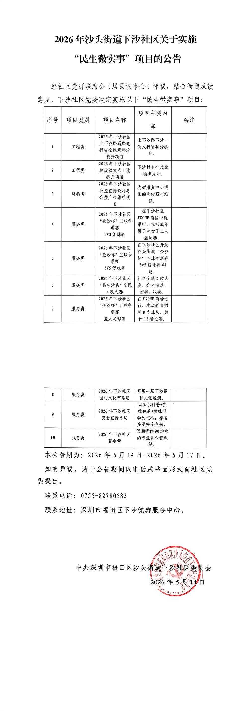 第三批实施公告6.jpg